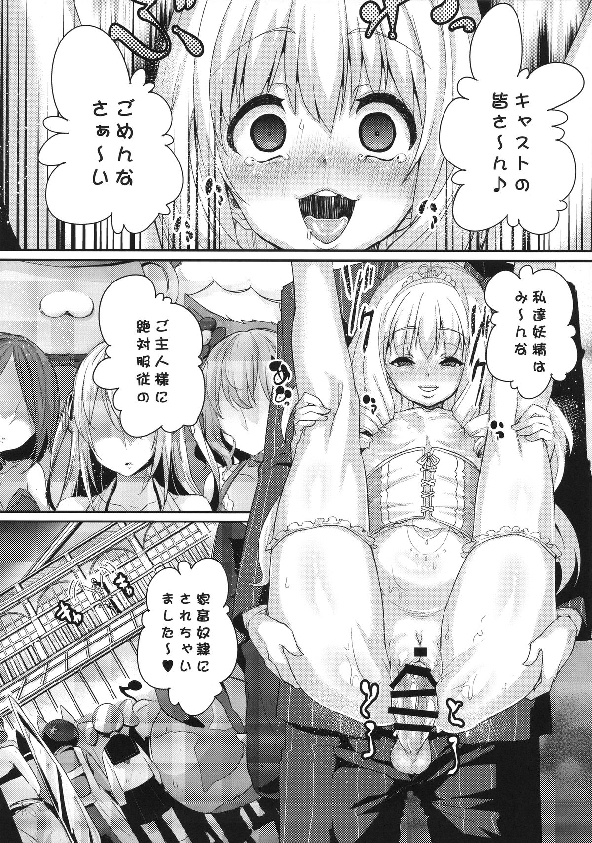 (C87) [Null Mayu (Chimosaku)] Saraba, Uruwashi no Kuni (Amagi Brilliant Park) page 15 full