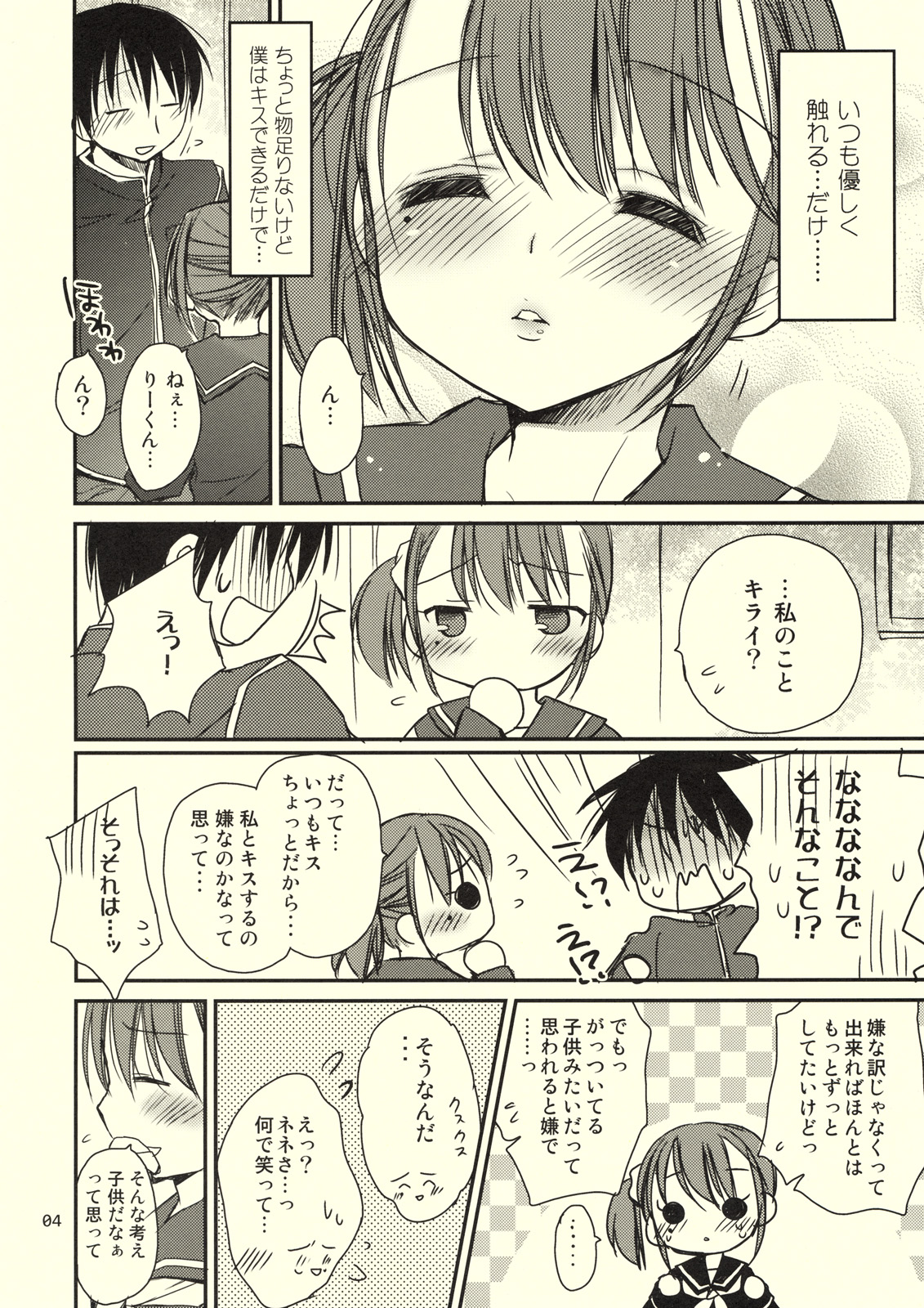 (C77) [Pico-ba (Rico)] Kiss Shite Ageru (Love Plus) page 3 full