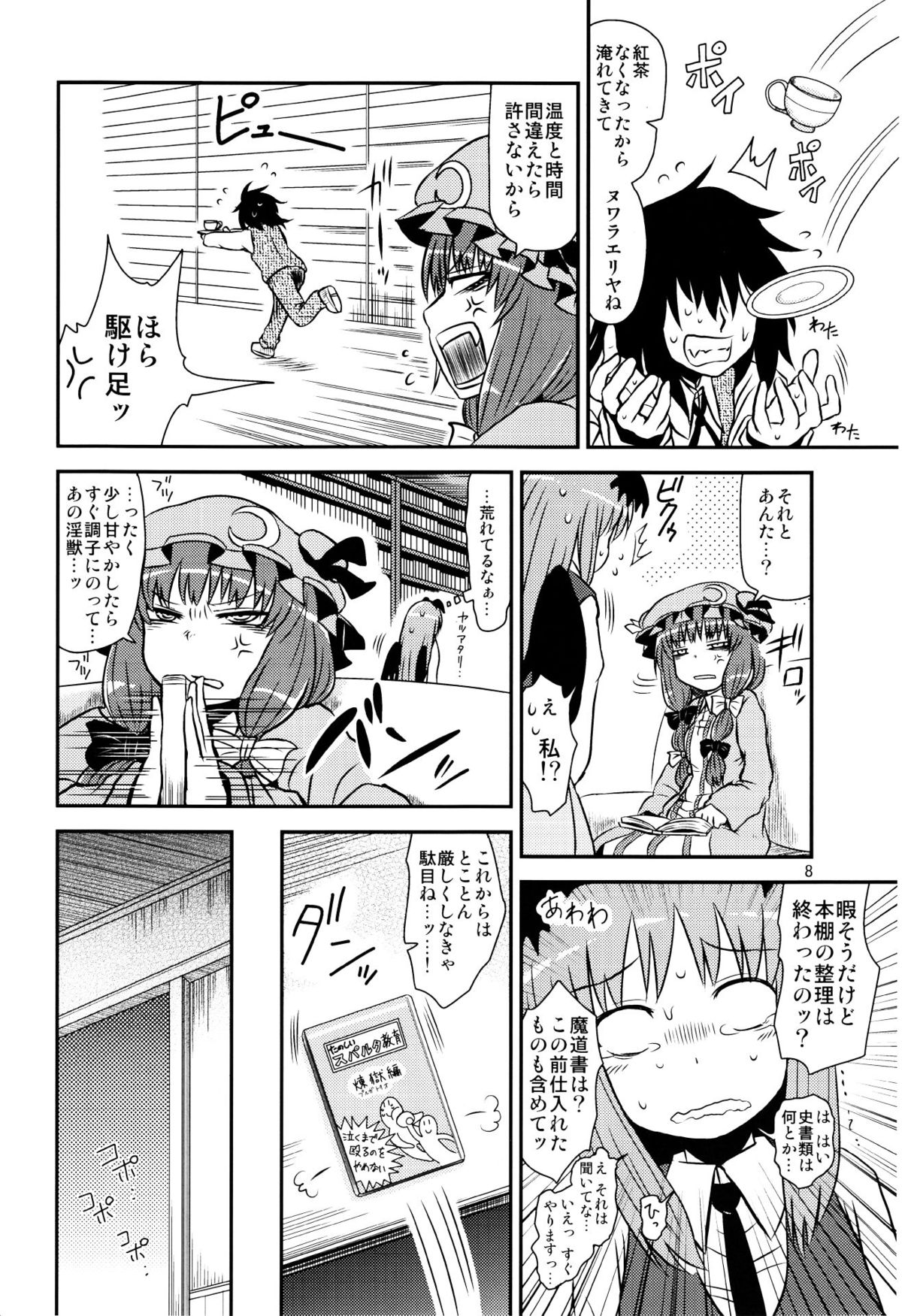 (C82) [Fugodoku (Katou Fuguo)] SURUDAKE Yon. (Touhou Project) page 7 full