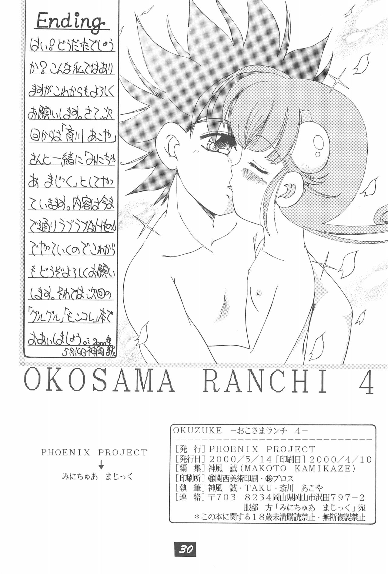 (CR27) [PHOENIX PROJECT (Various)] Okosama Lunch 4 (Various) page 32 full