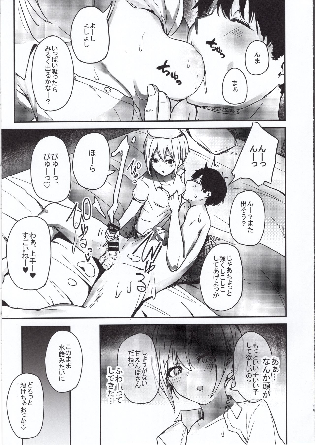 (C97) [grand-slum (Cure Slum)] Kyoumusume ni Kanri Sareru Hon (THE IDOLM@STER CINDERELLA GIRLS) page 18 full