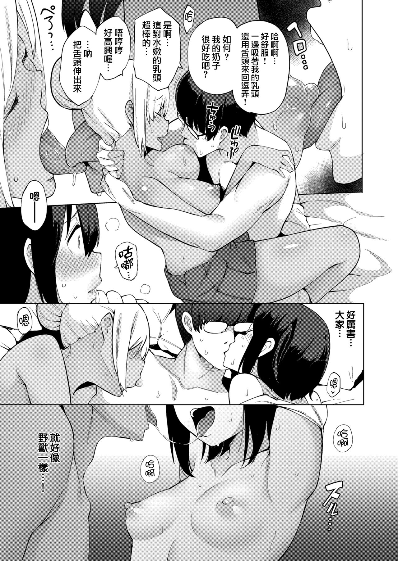 [Kenji] Karigogo ~Nikuyoku Shoujo~ | 狩獵遊戲～肉慾少女～ (COMIC X-EROS #64) [Chinese] [就變態翻譯組一人樣 x 我尻故我在個人漢化#15] [Digital] page 5 full