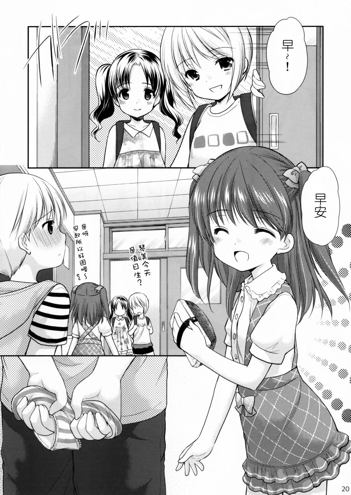 (COMITIA115) [Imomuya Honpo - Singleton (Azuma Yuki)] adolescence 3 [Chinese] [CE家族社] page 20 full