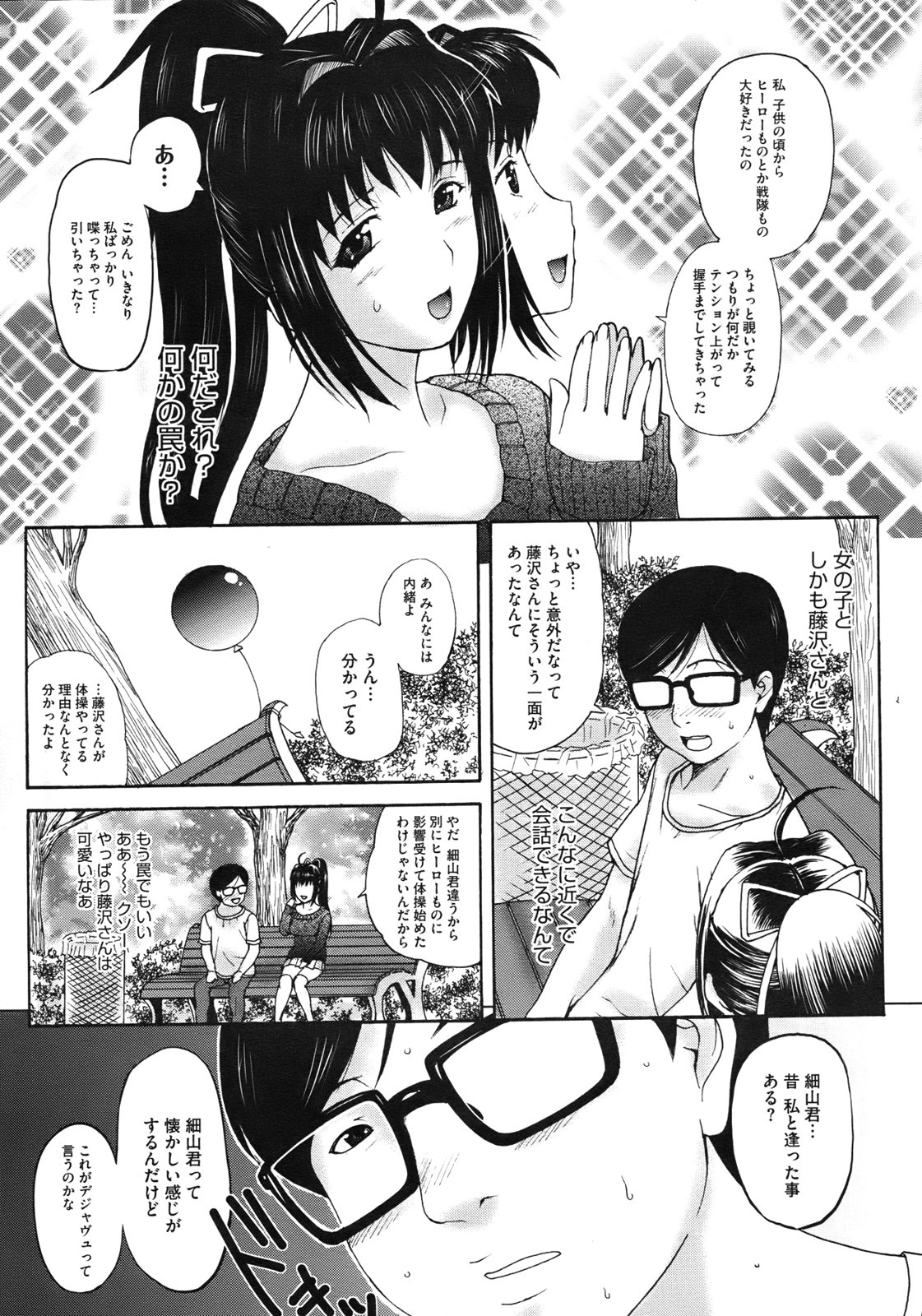 [Kusatsu Terunyo] Chronos Line Ch.1-2 page 29 full