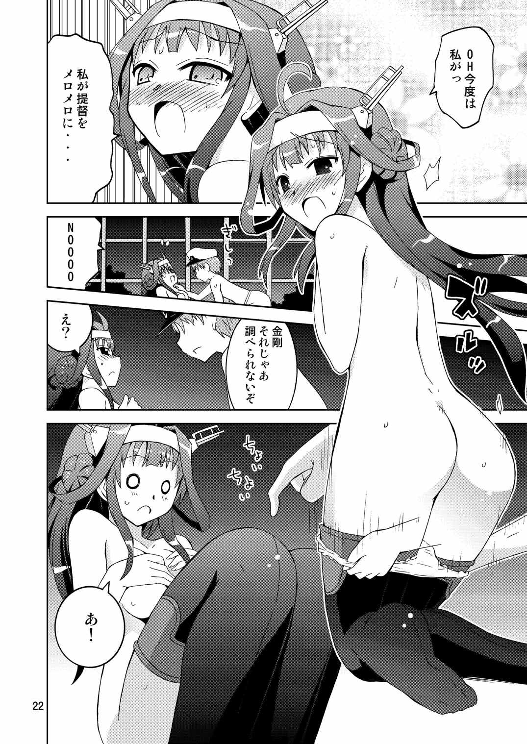 (C88) [Funanori House (Suihei Kiki)] Daburi Kongou de Harassment (Kantai Collection -KanColle-) page 22 full