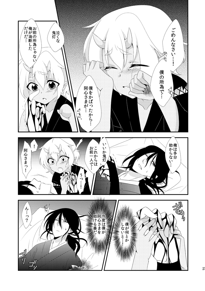 [Meisou Junkie (Neko Maru Rentarou)] Hoozuki wa Ori no Naka [Digital] page 24 full