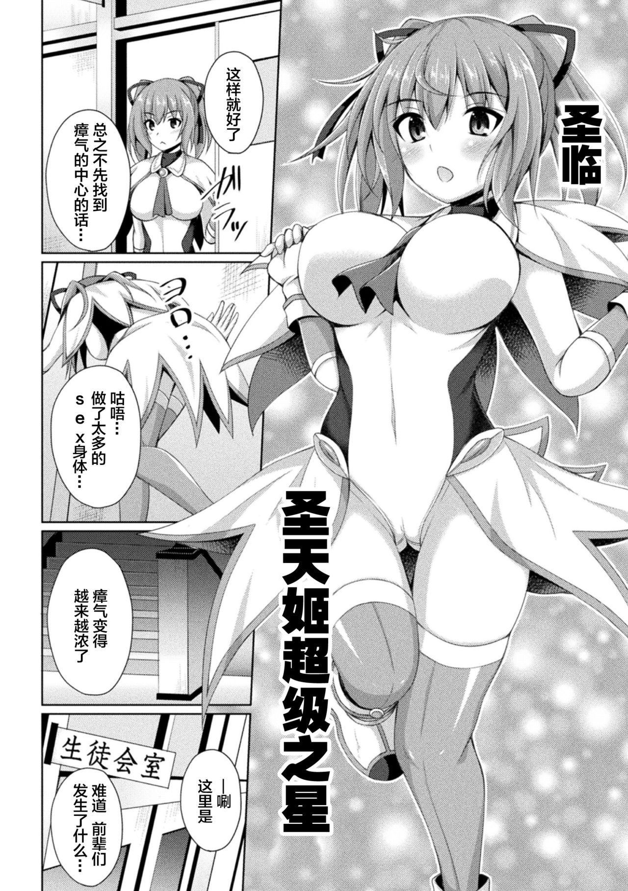 [Narumi Yuu] Daraku no Temptation - Fallen Tempation ch.1-4 [Chinese] [不咕鸟x这很恶堕汉化组] [Digital] page 42 full