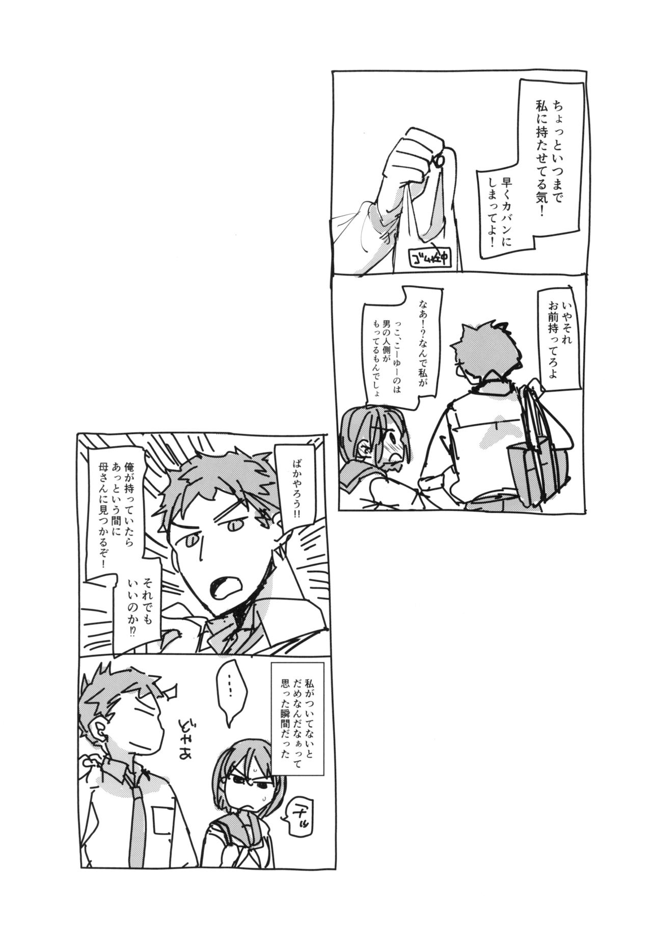 [Okadatei (Okada Kou)] Watashi to Ani no Nichijou [Digital] page 5 full