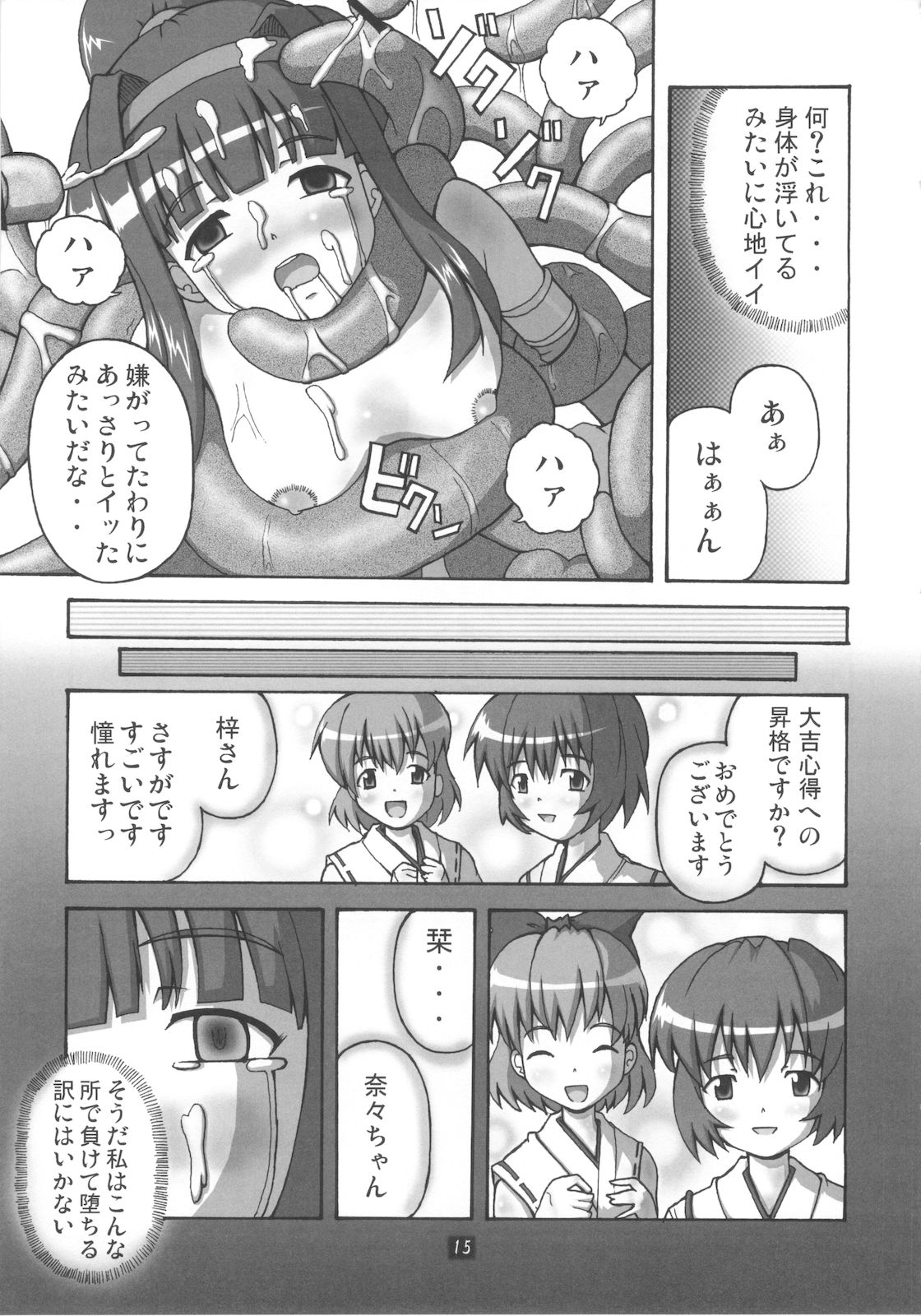 [Group I.N] Kaiun no Taimashi Nozumi 2 page 14 full