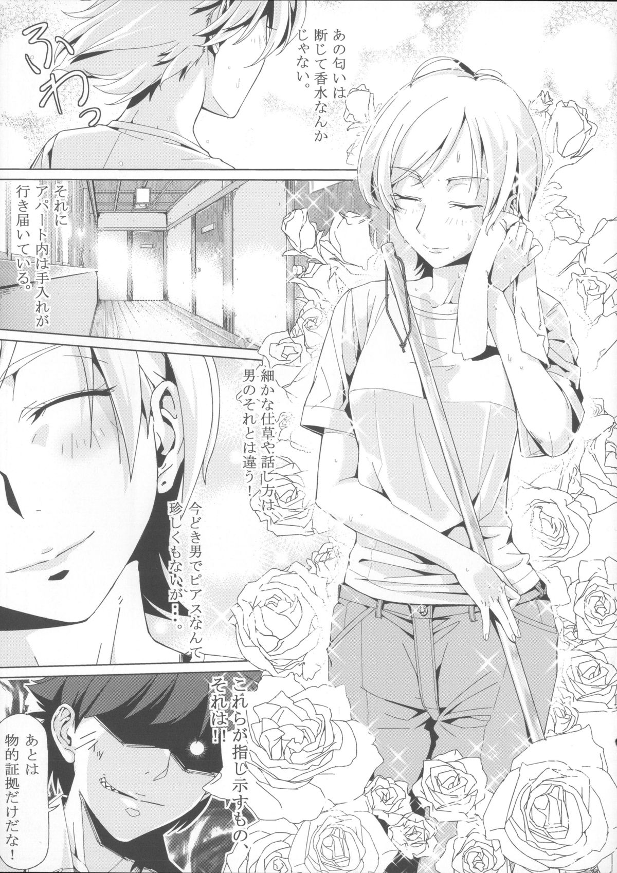 (SC60) [Manji Kishi-dan (Schelz)] DANSO DANSO page 4 full