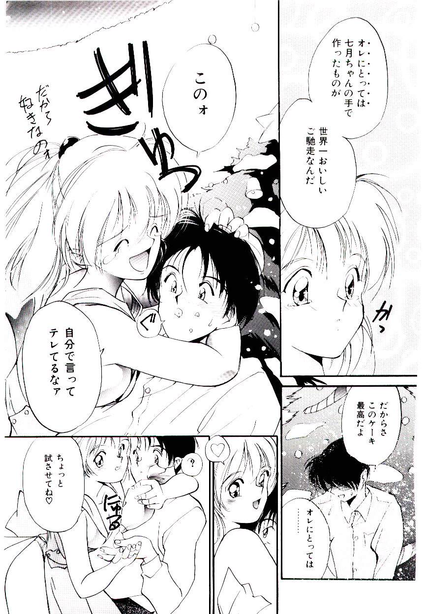 [Tanaka Yutaka] Love Situation page 9 full