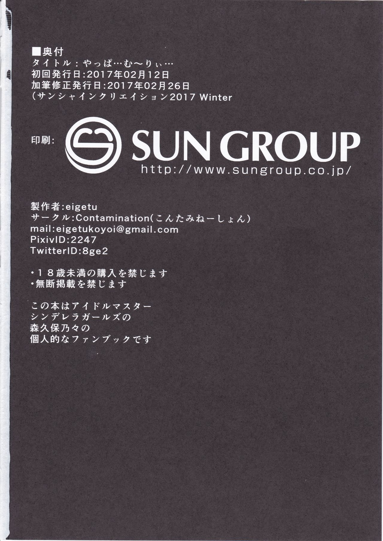 (SC2017 Winter) [Contamination (eigetu)] Mitsumeru toka yappa... mu~ri~...desu... (THE IDOLM@STER CINDERELLA GIRLS) page 18 full