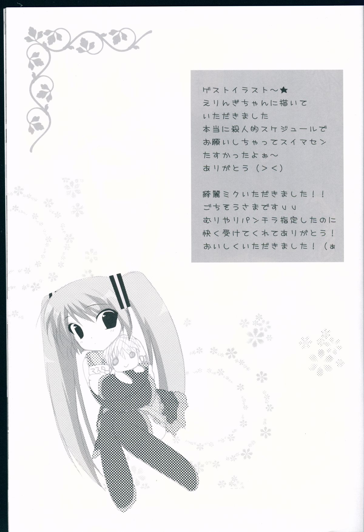 (C74) [Karintou (Takasaki Karin)] Maid in Japan (VOCALOID) page 23 full