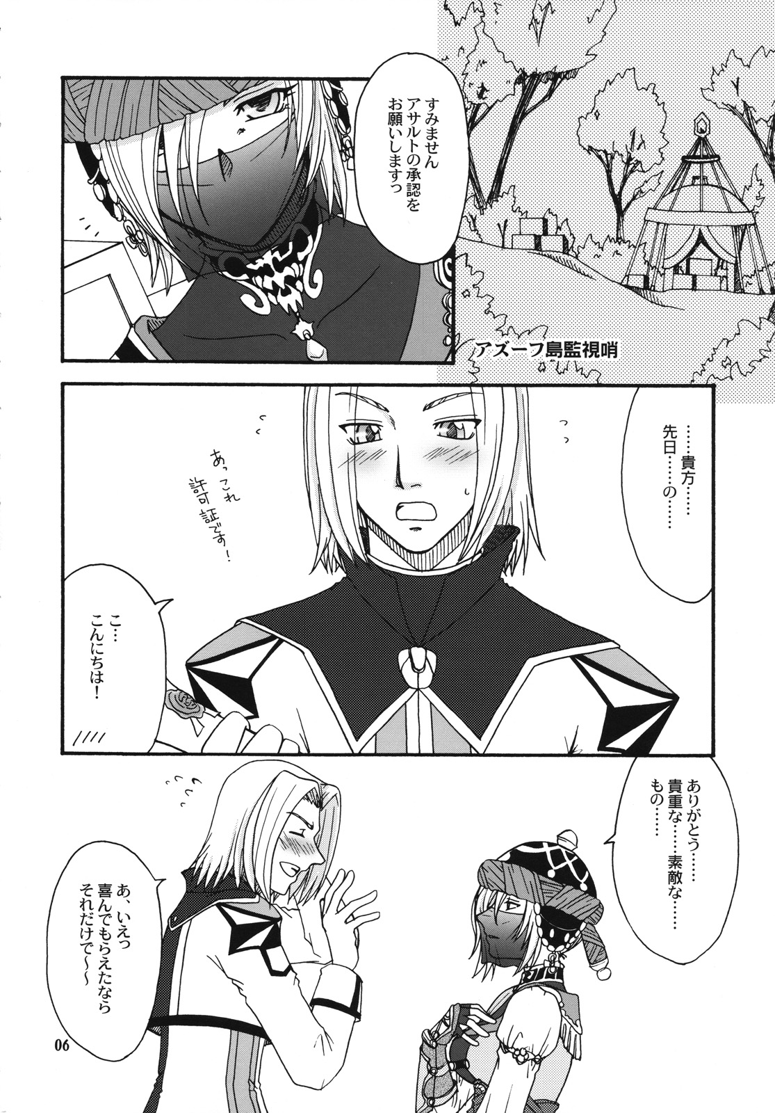(C73) [Brough-Superior, Jikusando! (Tsujisaki Sou)] Kowareta Sekai (Final Fantasy XI) page 5 full