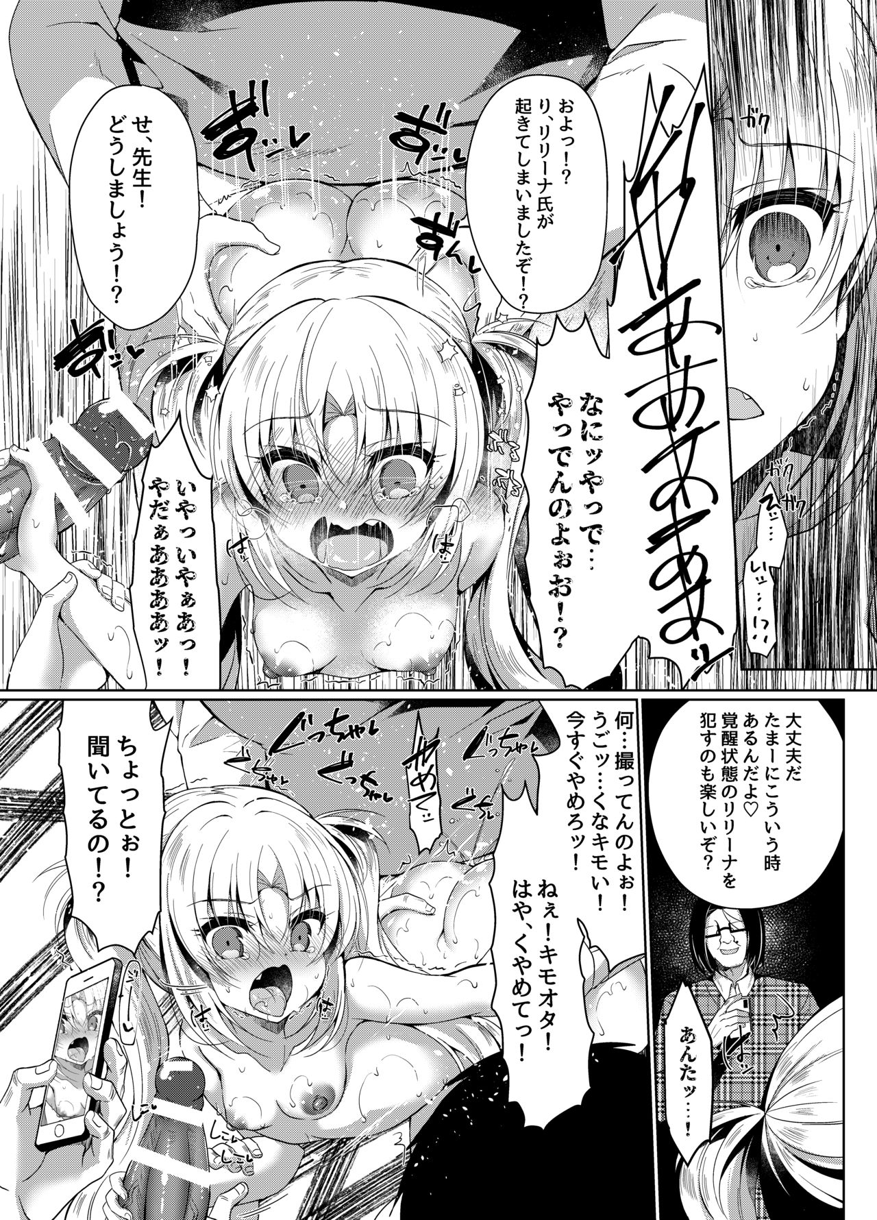 [LonelyChurch (Suzunone Rena)] Namaiki Mesugaki ni Motto Saimin Seisai [Digital] page 21 full