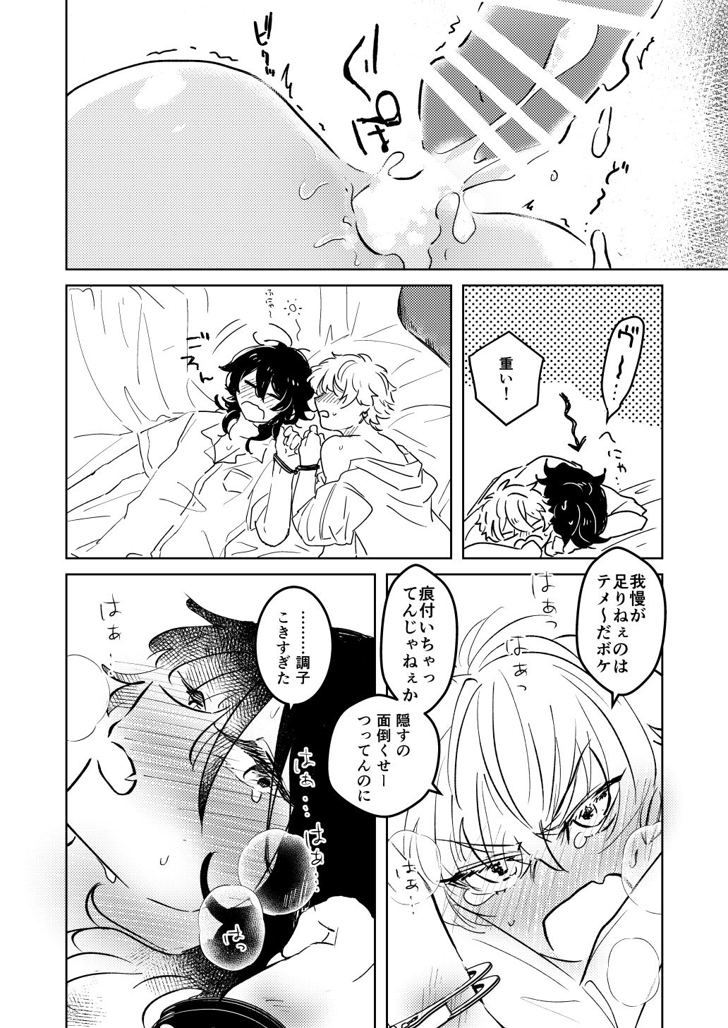 [Wataame Nouka (Namaru)] Ote, Mate, Itte (Ensemble Stars!) [Digital] page 26 full