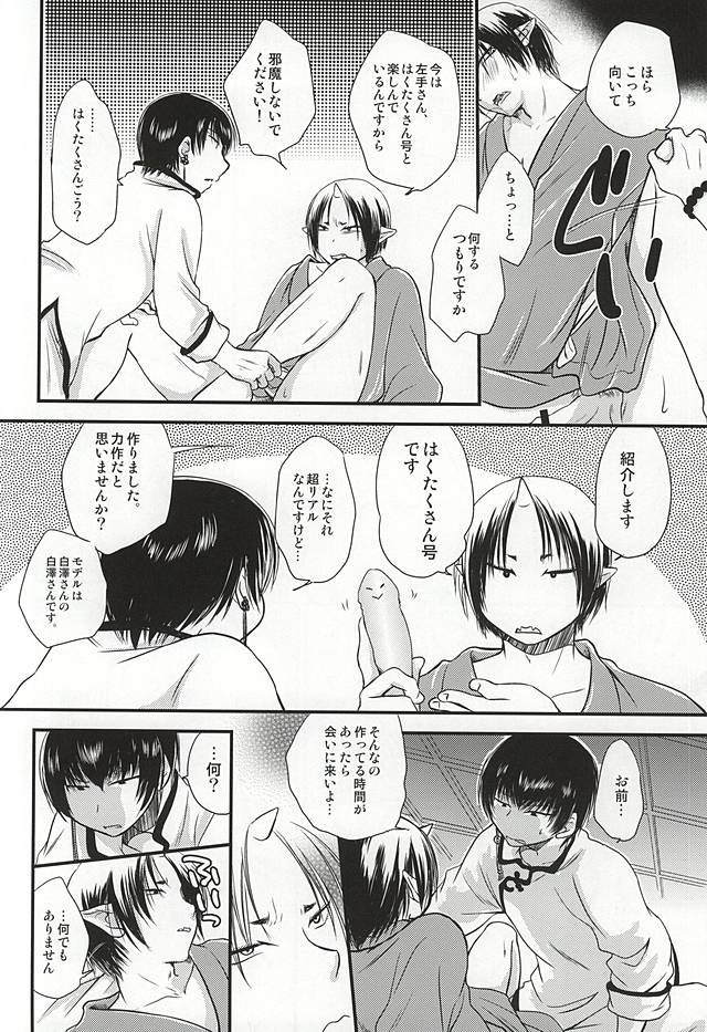 (Jigoku no Tomoshibi Nana) [Cc-mix (Hatsuki Ryou)] Ohitori-sama Asobi (Hoozuki no Reitetsu) page 17 full