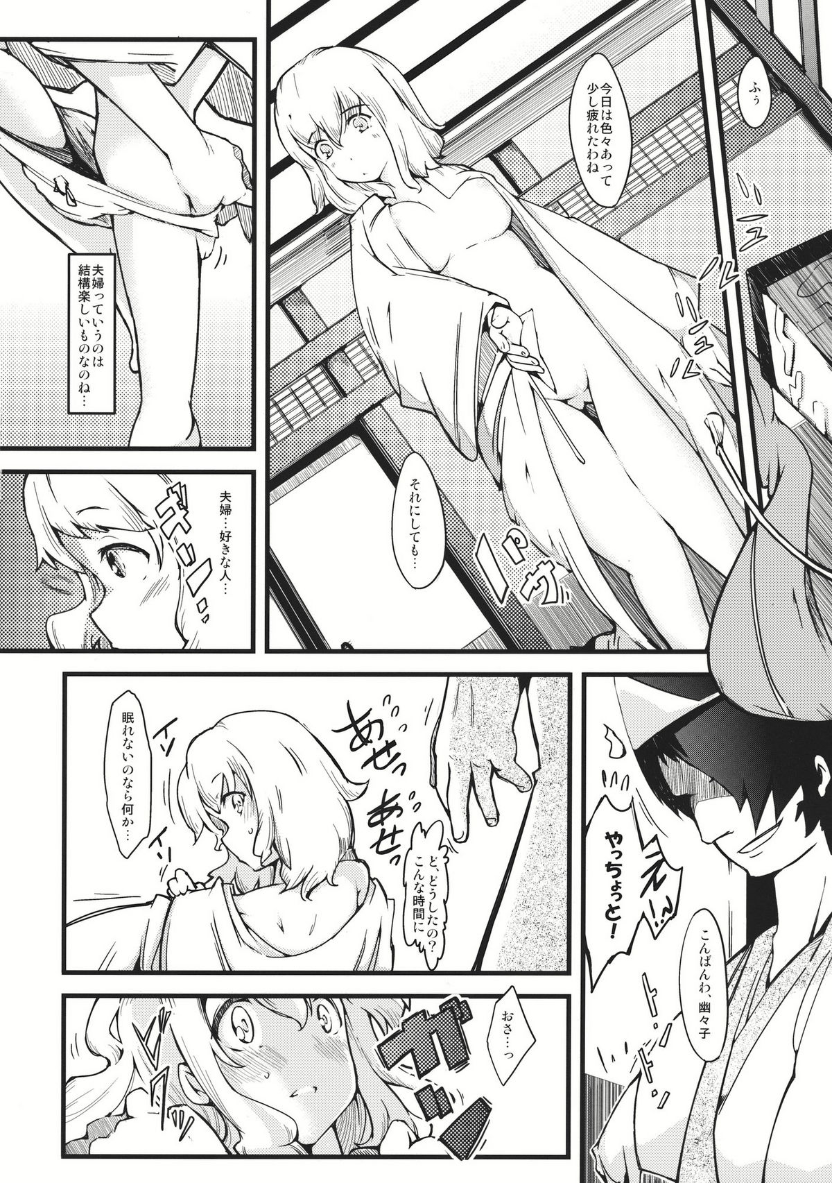 (Reitaisai 8) [*Cherish* (Nishimura Nike)] Yuyukan 4 (Touhou Project) page 8 full