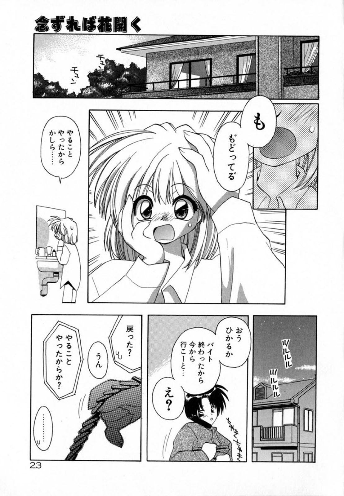 [Konata Hyuura] Pink Hoppeta page 25 full