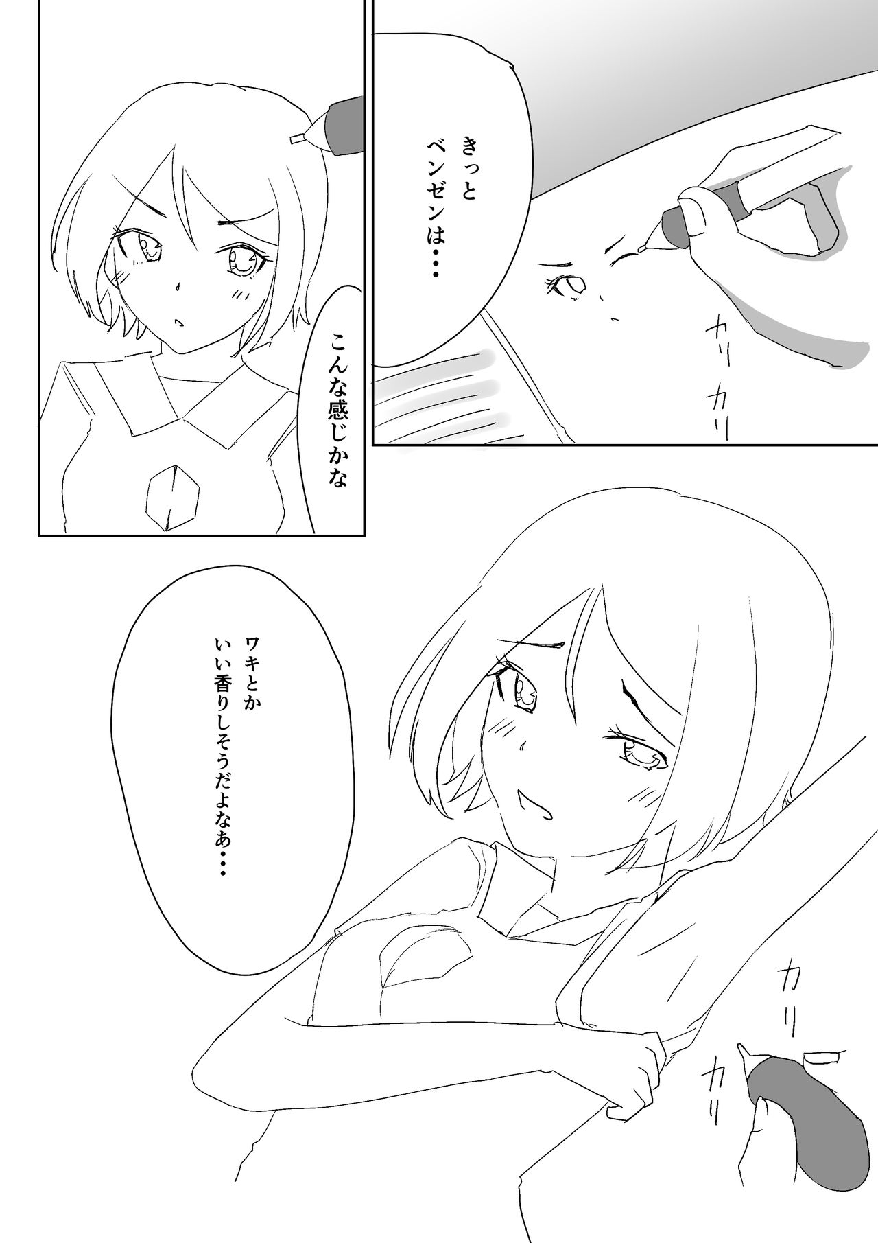 [REDSQUID (Ika Souseiji)] Oshiete! Benzene-chan [Digital] page 3 full