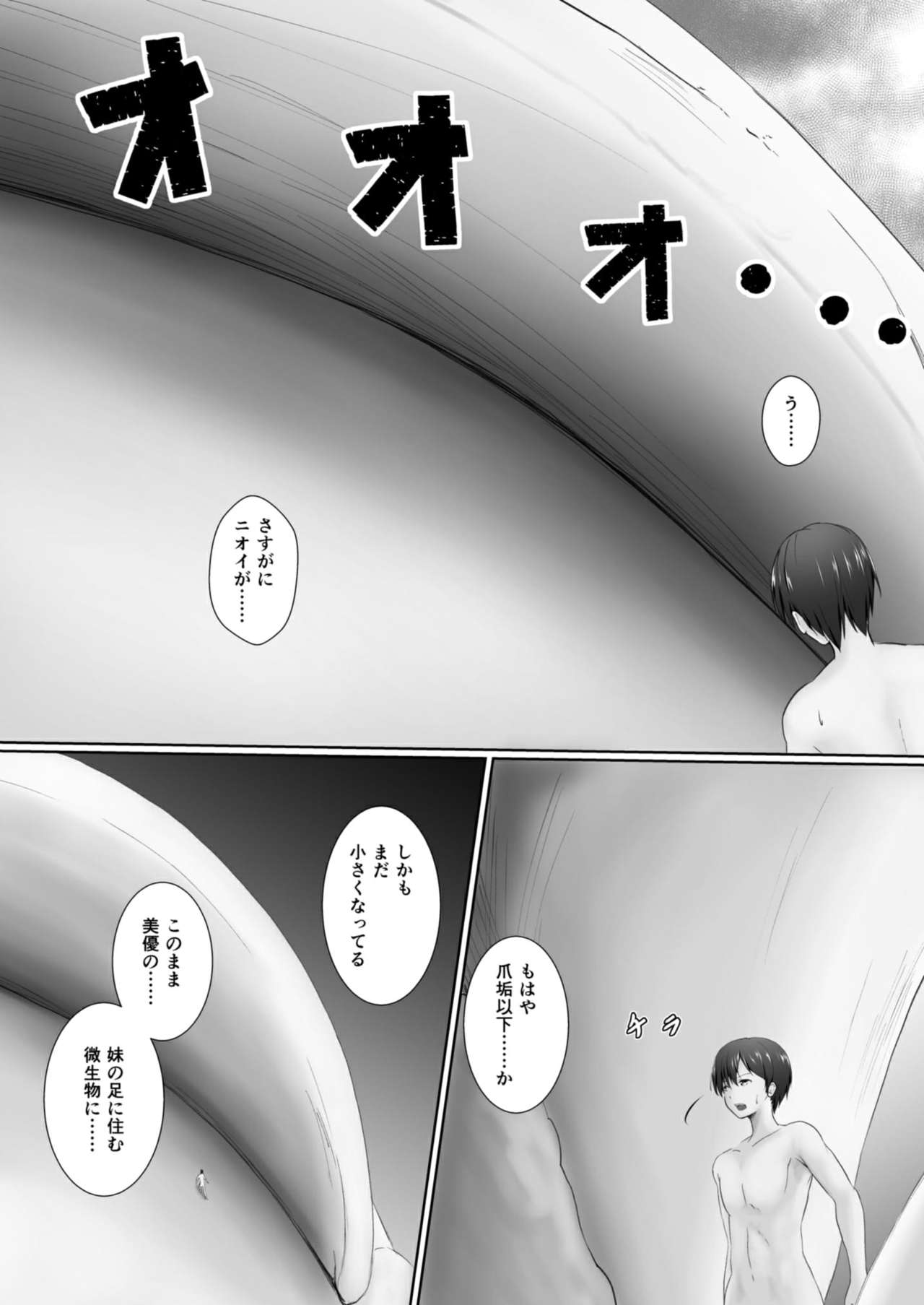 [NeonSign (DRE)] Shukushou Masochism -Aru Kyoudai no Baai- page 23 full