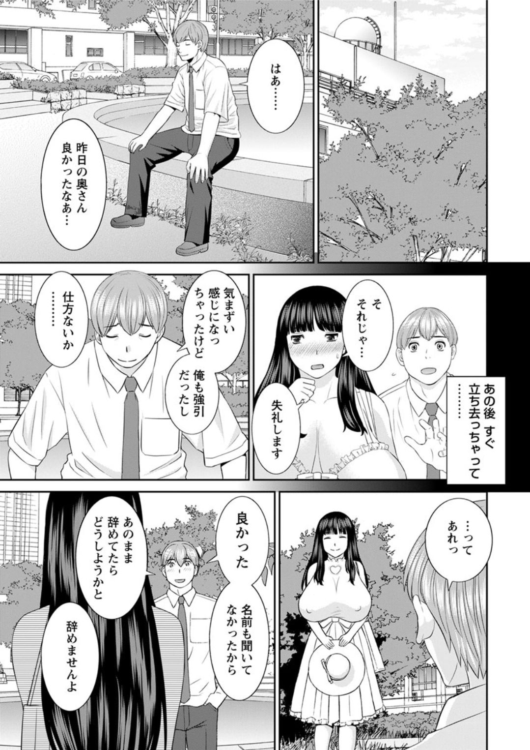 [Kawamori Misaki] Kaikan Hitotsuma Gakuen Ch. 1-6, 8-19 [Digital] page 19 full