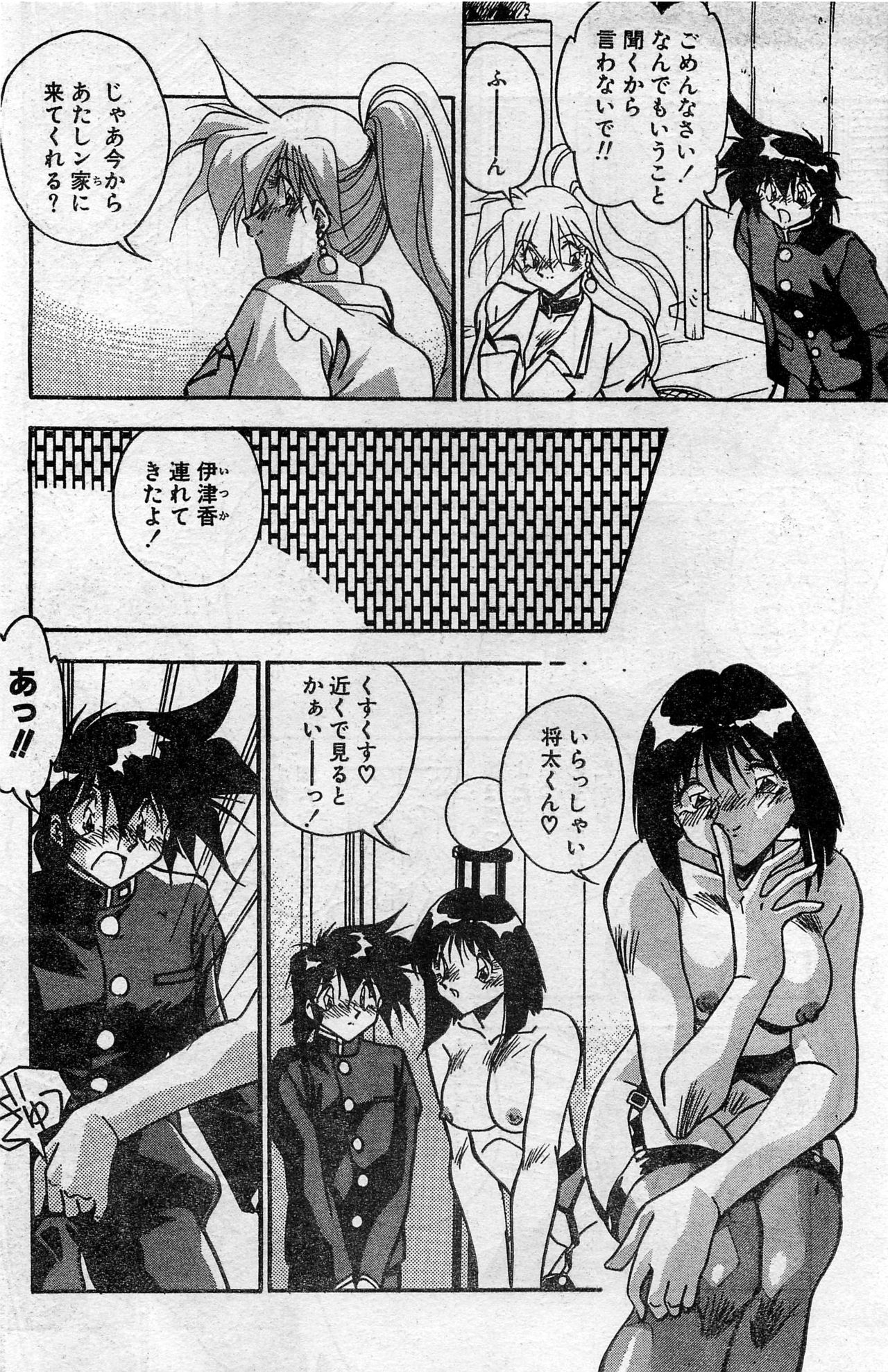 Comic Hot shake Candy Time Kaizokuban 1994-02 page 68 full