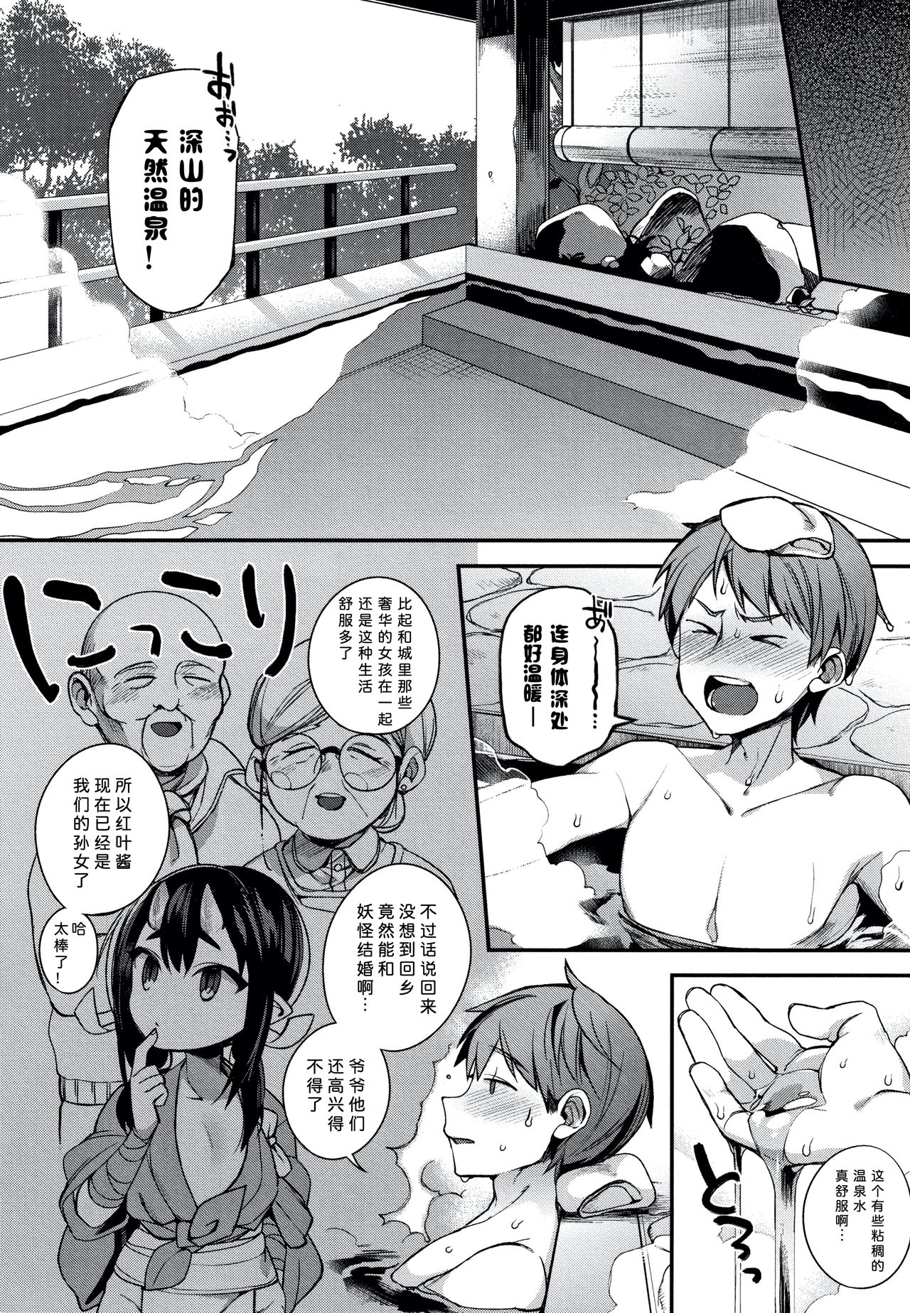 [Shindou] Hitonarazaru Oyomesama [Chinese] [新桥月白日语社] page 59 full