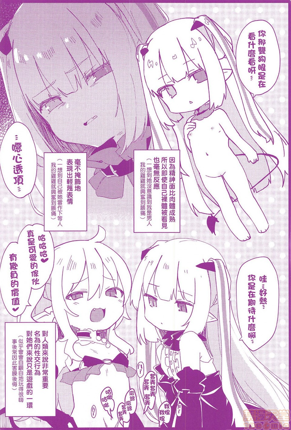 [Tamano Kedama] Boku wa Chiisana Succubus no Shimobe - I am a slave of a small succubus | 我是嬌小魅魔的忠實僕人 [Chinese] [Decensored] page 183 full