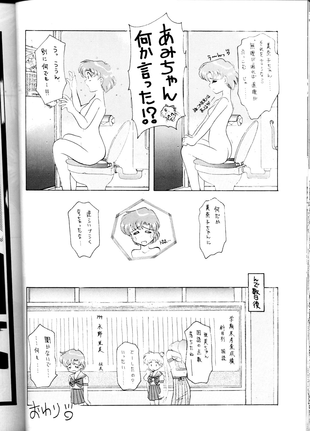 (CR16) [SAIRO PUBLISHING (J.Sairo)] Yamainu Volume.1 (Sailor Moon, Slayers) page 28 full