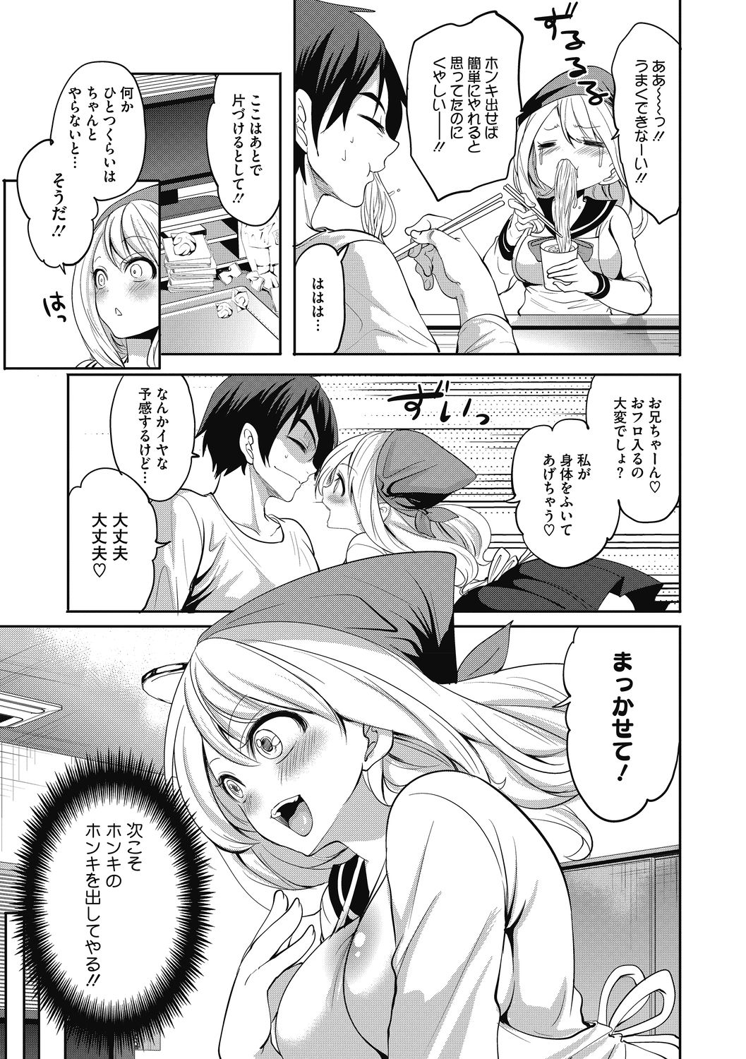[Miyahara Ayumu] Imouto no Osasoi ga Tomaranai! [Digital] page 27 full