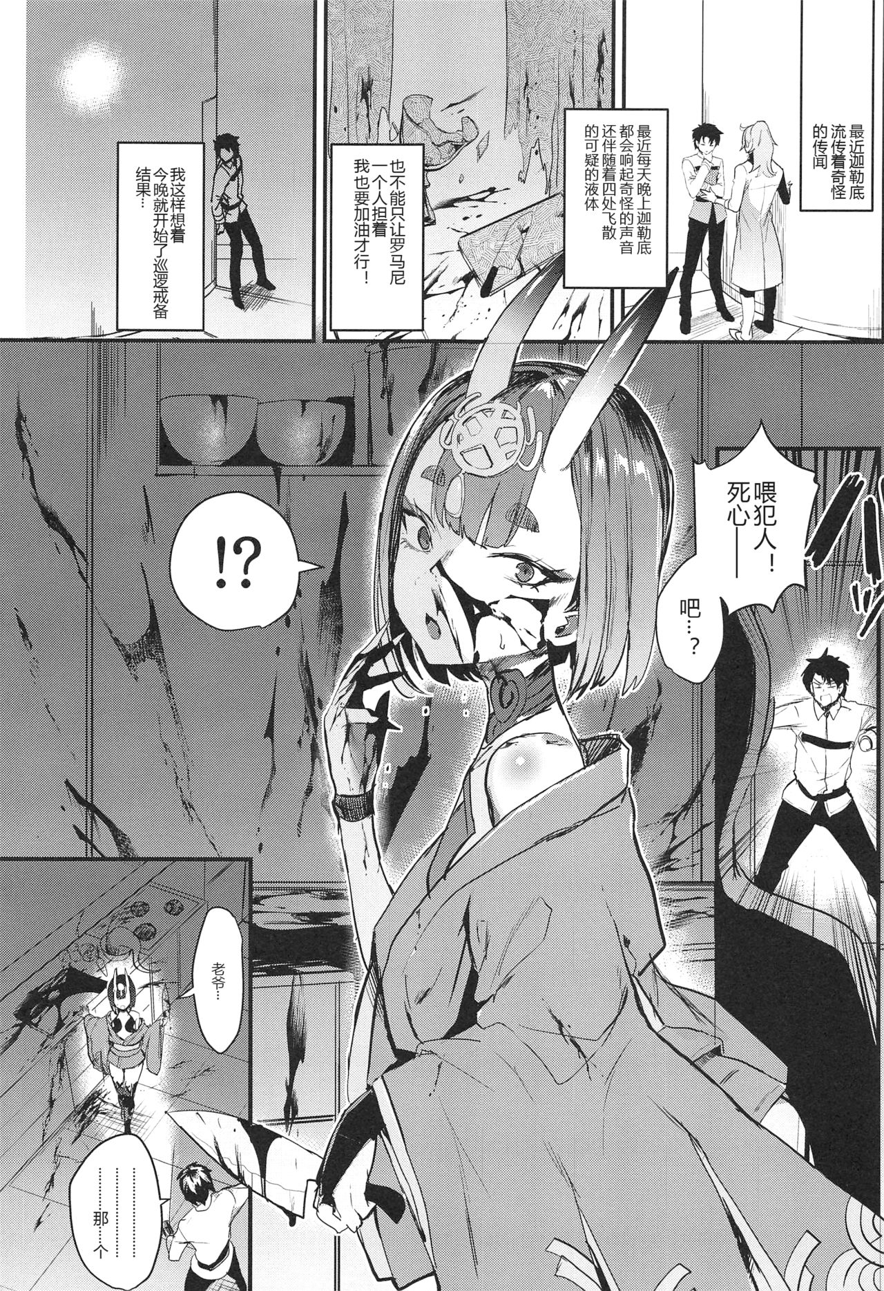 (C94) [Gasshuukoku Netamekoru (Nekometaru)] Shuten Douji-chan o Komarasetai (Fate/Grand Order) [Chinese] [黑锅汉化组] page 3 full