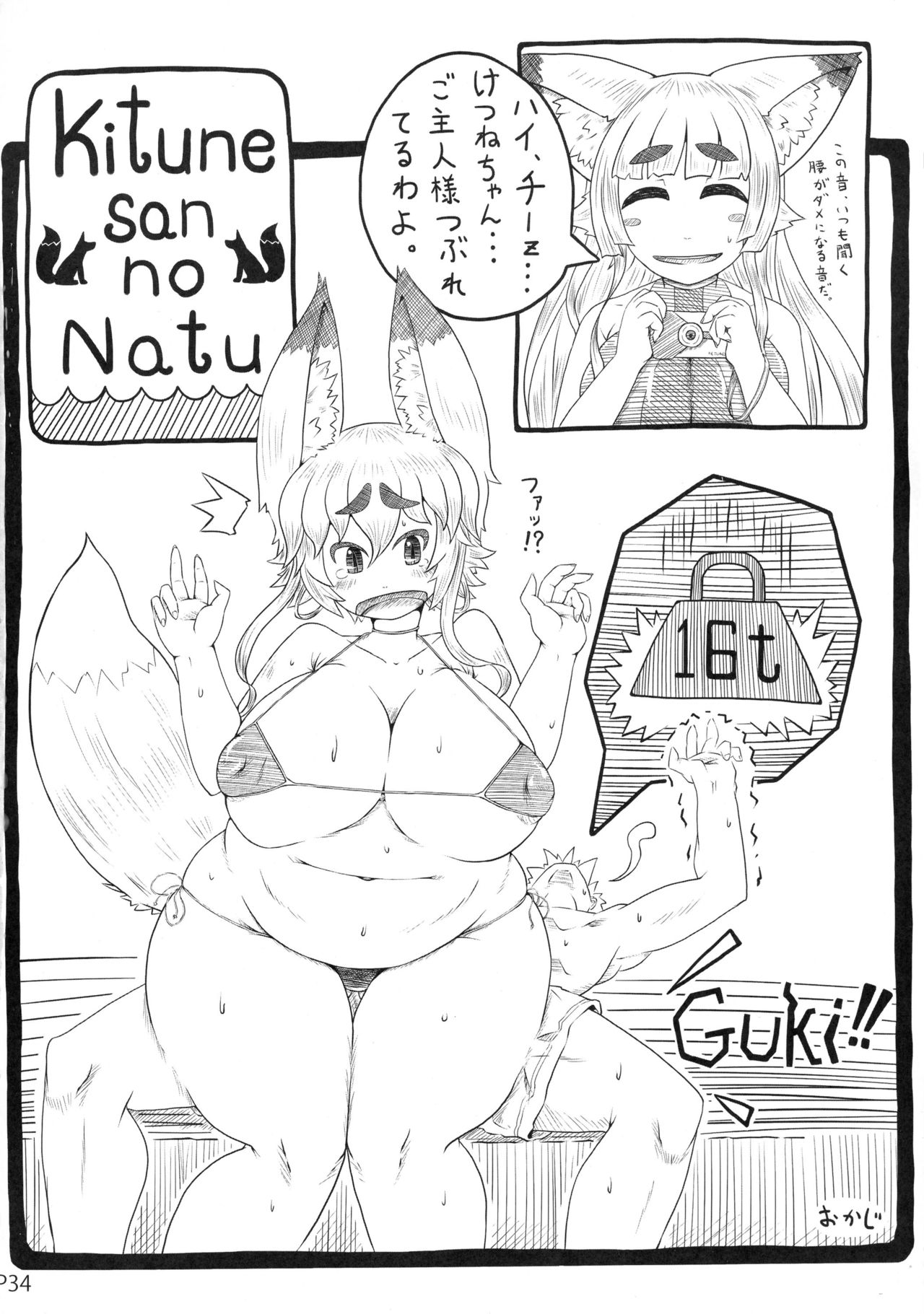 (C84) [Metoro Notes (Tsumetoro)] Kitsune-san no H-na hon 3 page 34 full