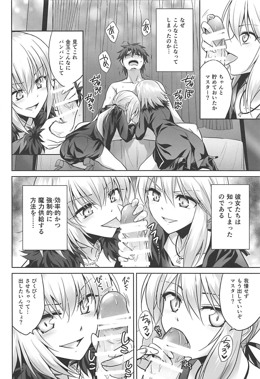 (C92) [54BURGER (Marugoshi)] Ore no Koto o Seieki Tank to shika Omotteinai Servant-tachi (Fate/Grand Order) page 4 full