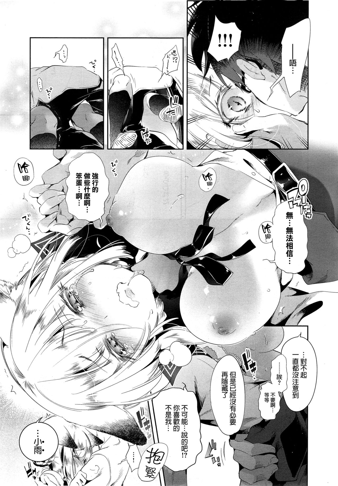 [Kamizuki Shiki] Kitsune no Yomeiri Kouhen (COMIC X-EROS #35) [Chinese] [蒼藍神煩聯合漢化×sstm] page 12 full