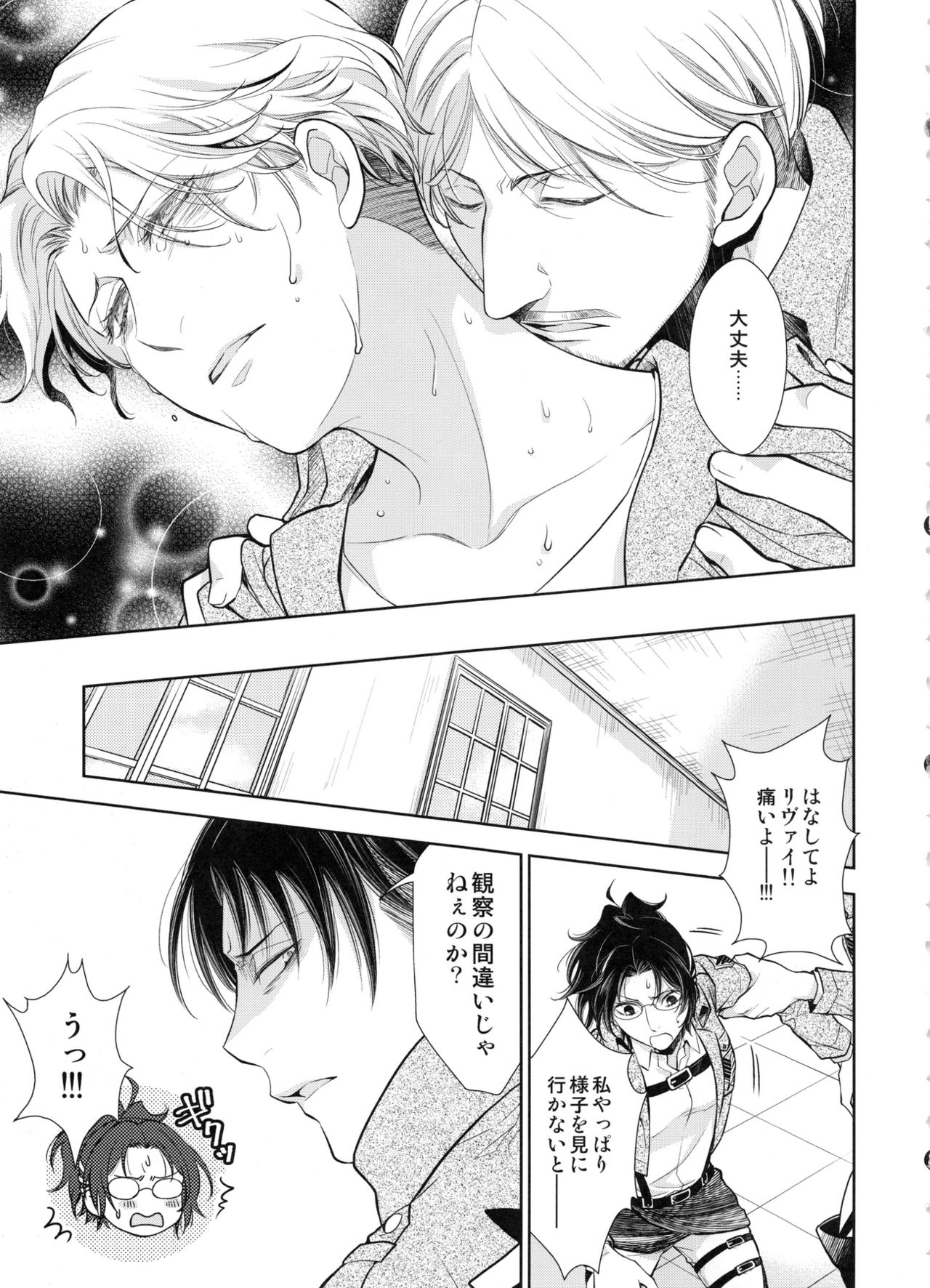 (C91) [RIX (Mamiya)] Haechatta!! (Shingeki no Kyojin) page 15 full