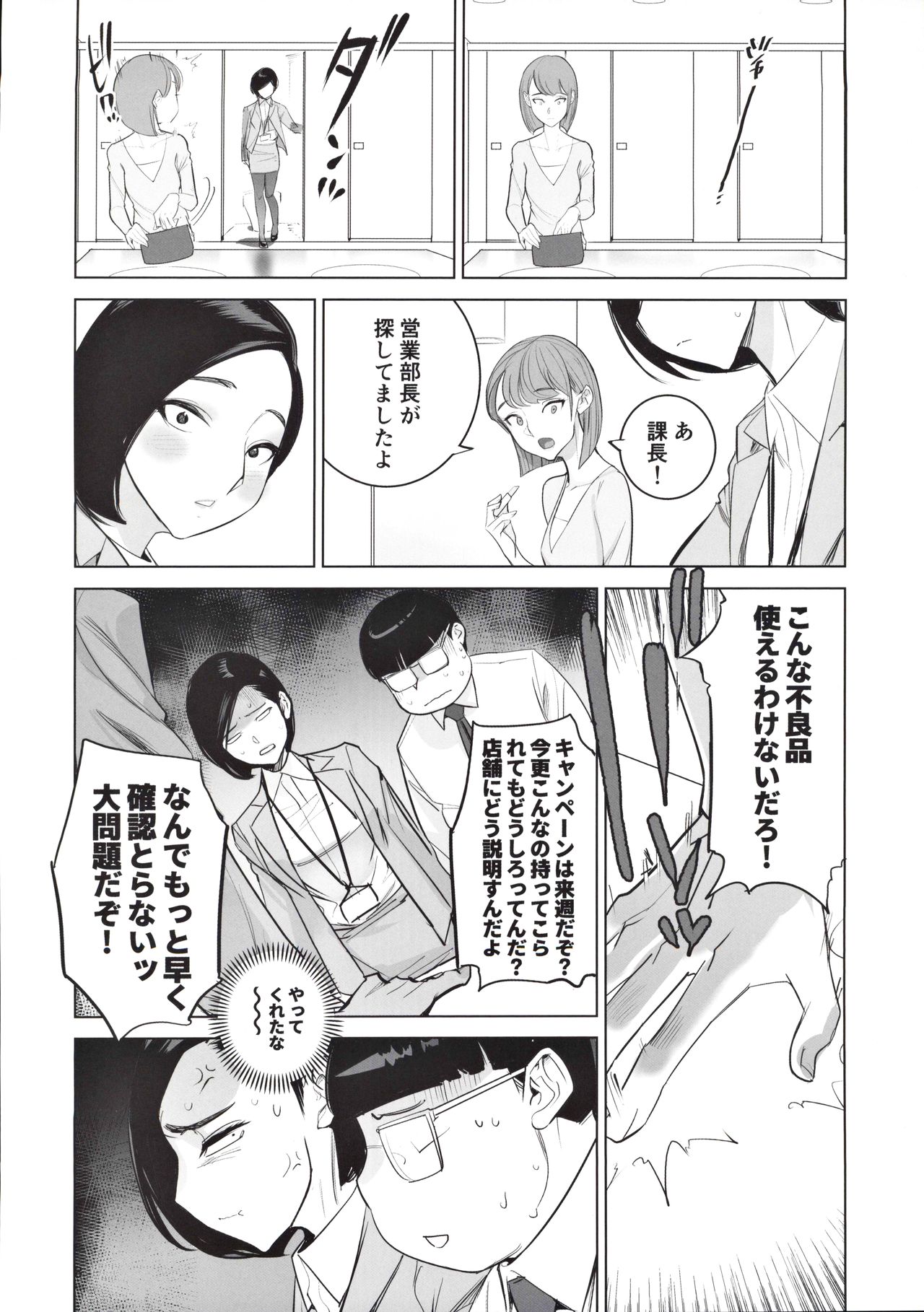 [DYTM (DYTM)] Saiin Kachou 2 page 9 full