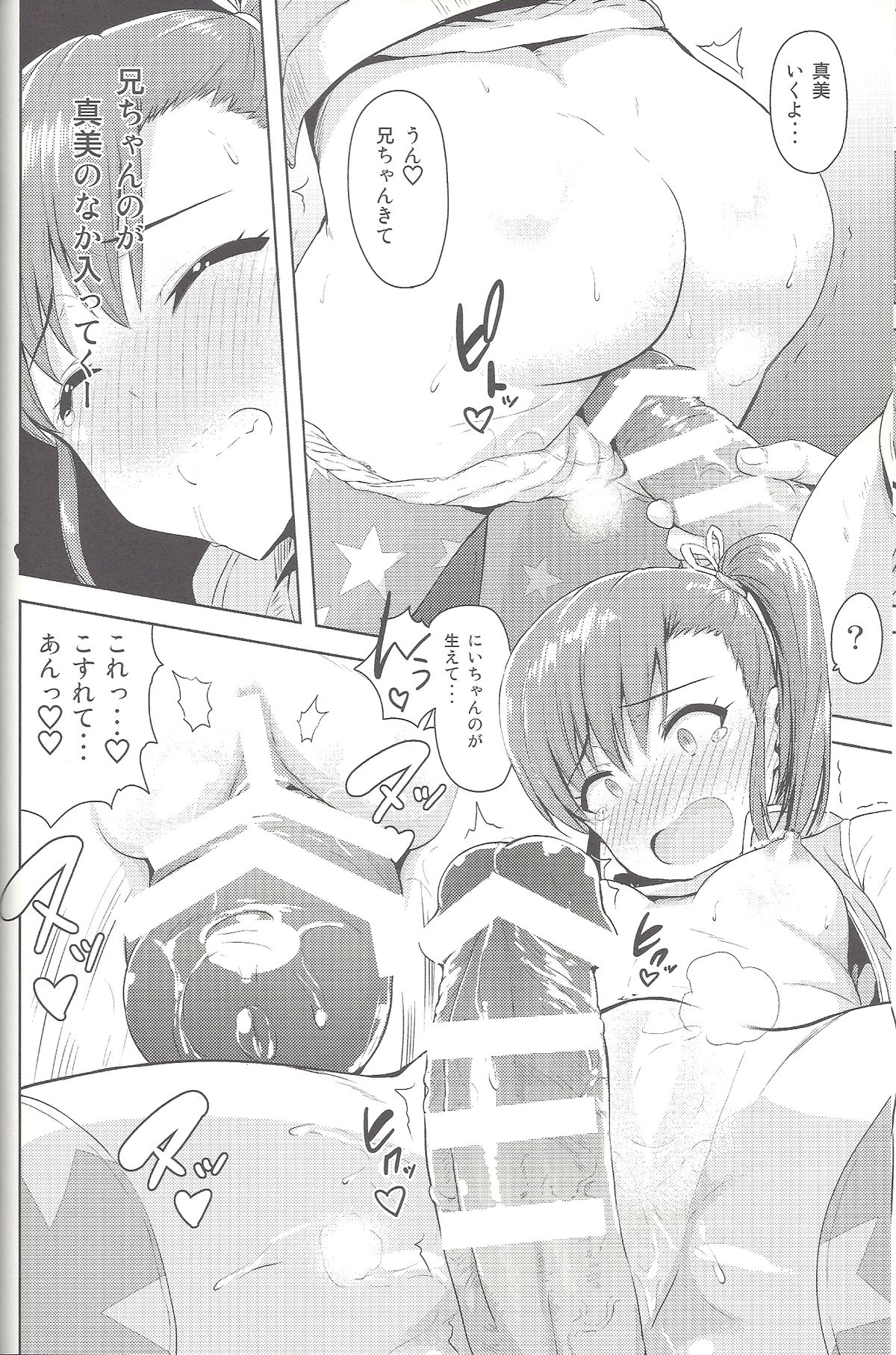 (C86) [PLANT (Tsurui)] Ami Mami Mind4 (THE IDOLM@STER) page 17 full