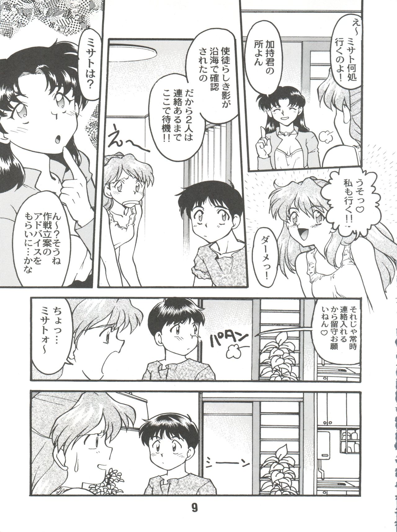 (CR26) [Banana Saruen (Shimamoto Harumi)] Banana Saru Gundan Ni (Neon Genesis Evangelion) page 9 full