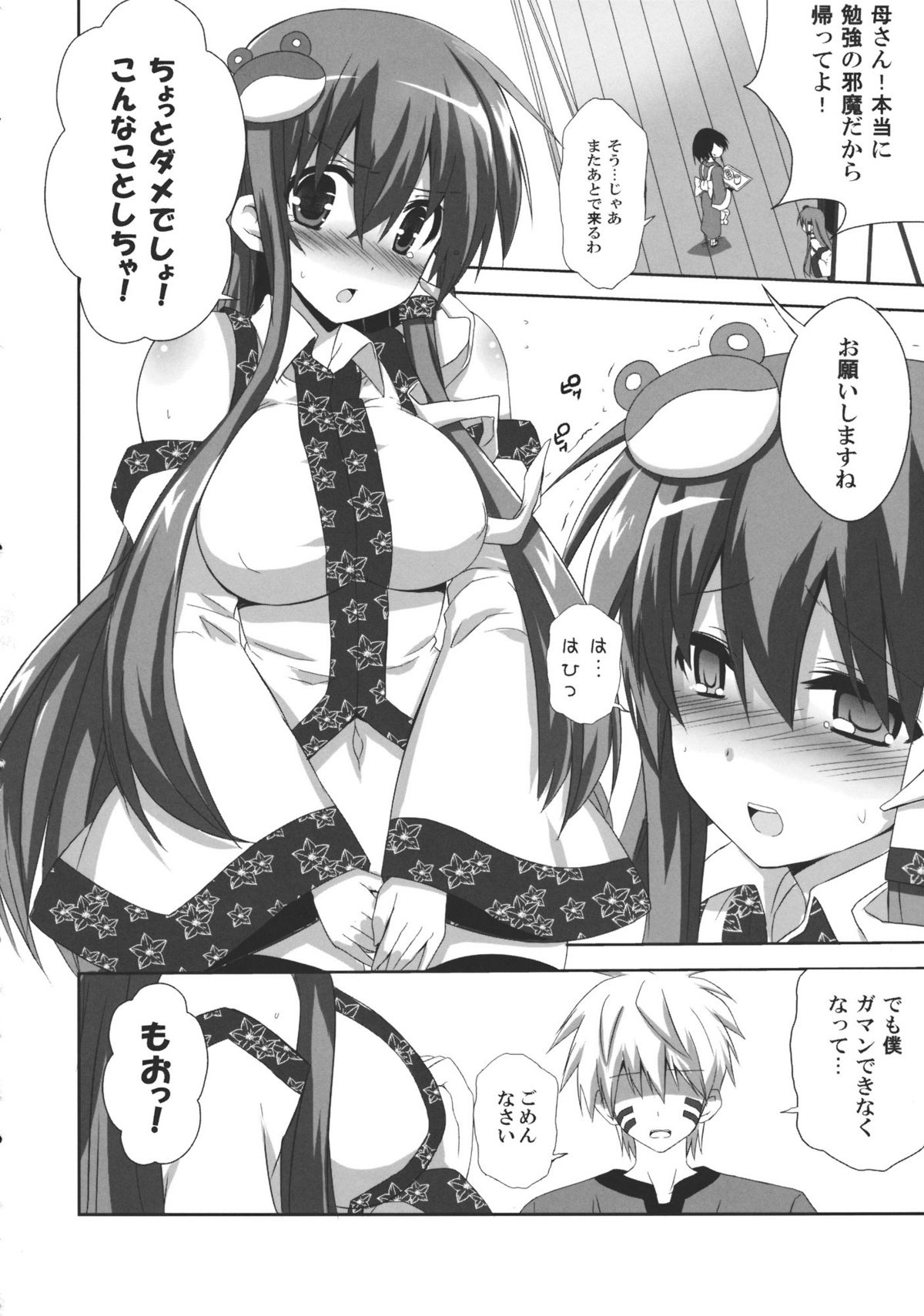 (C80) [odin (Kurokawa IZUMI)] Kinoko no Sasoi 7 (Touhou Project) page 10 full