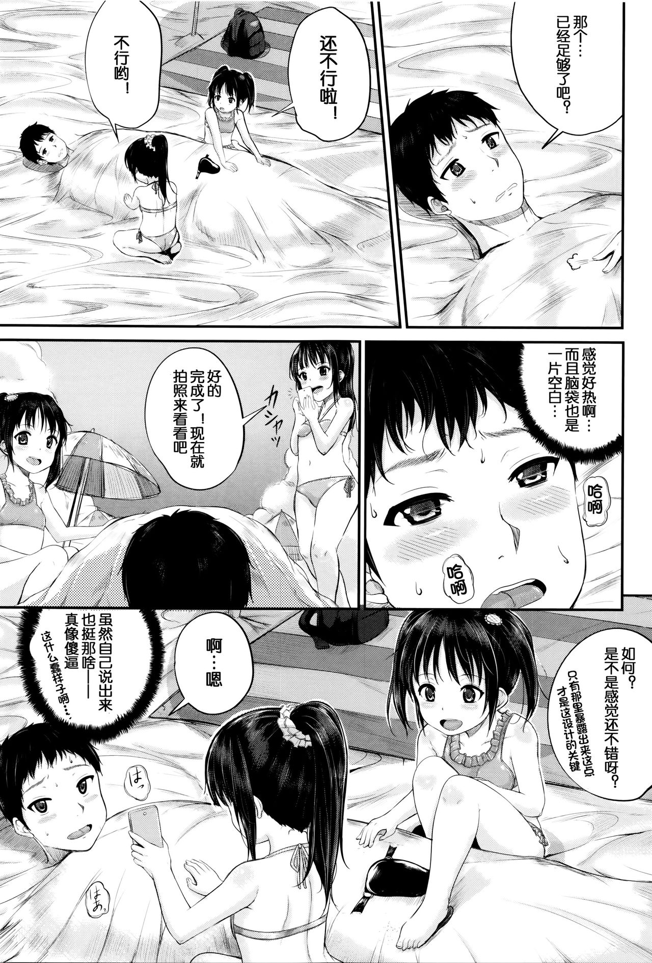 [Kunisaki Kei] Umi demo! Iinari Housekeeper (Kodomo Datte H Nano) [Chinese] [鬼畜王汉化组] page 9 full