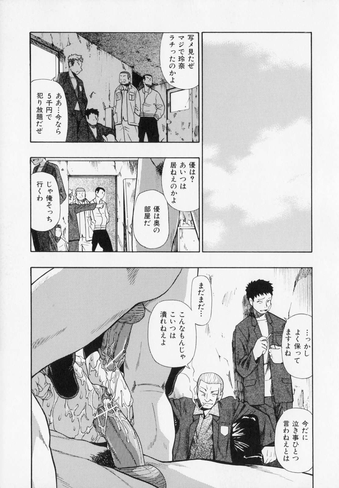 [Oyster] Hitodenashi no Utage - Veranstaltungsräume von Brute page 45 full