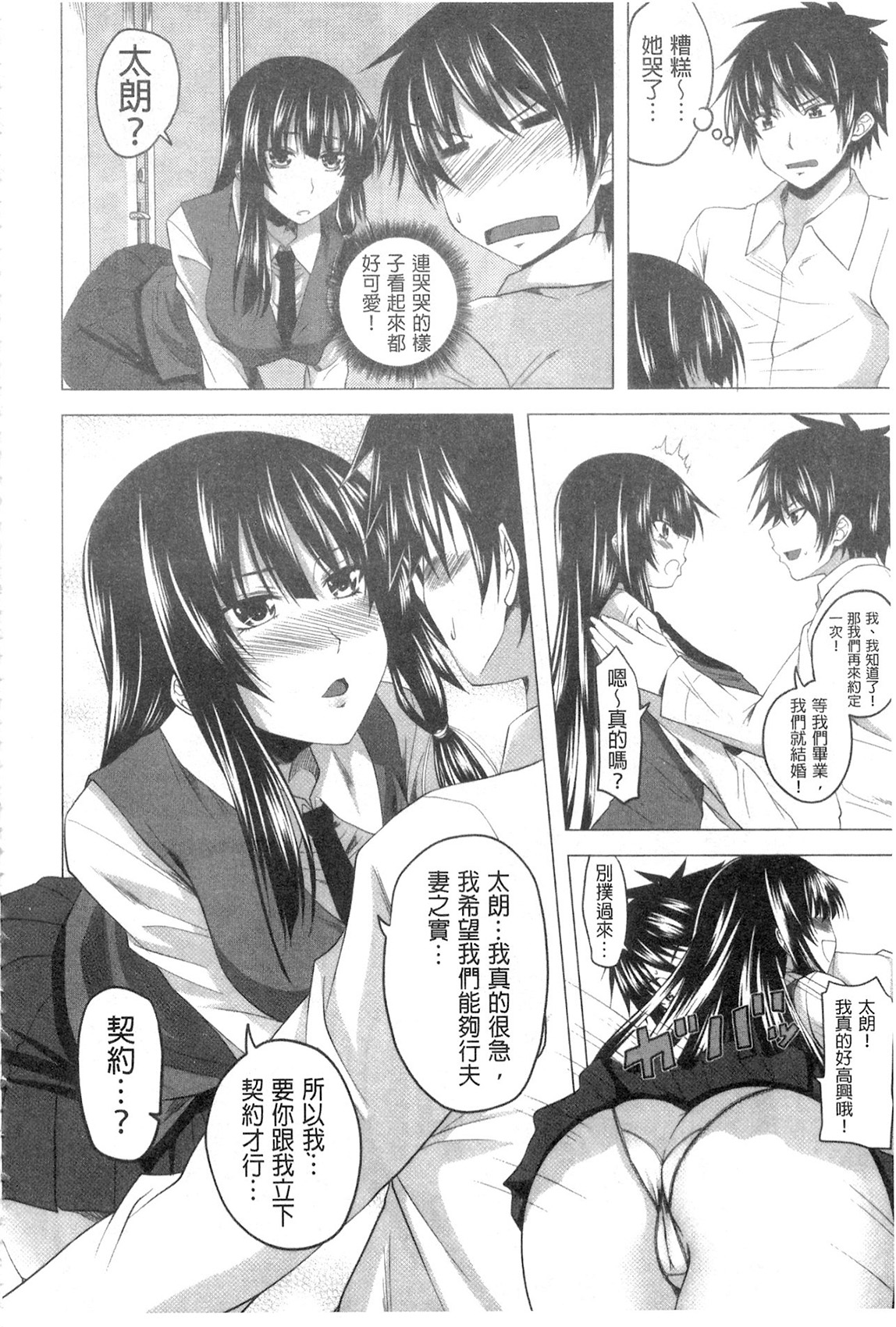 [Arsenal] Hatsujou Harlem Note - Estrus Harlem Note | 發情的後宮筆記 [Chinese] page 11 full