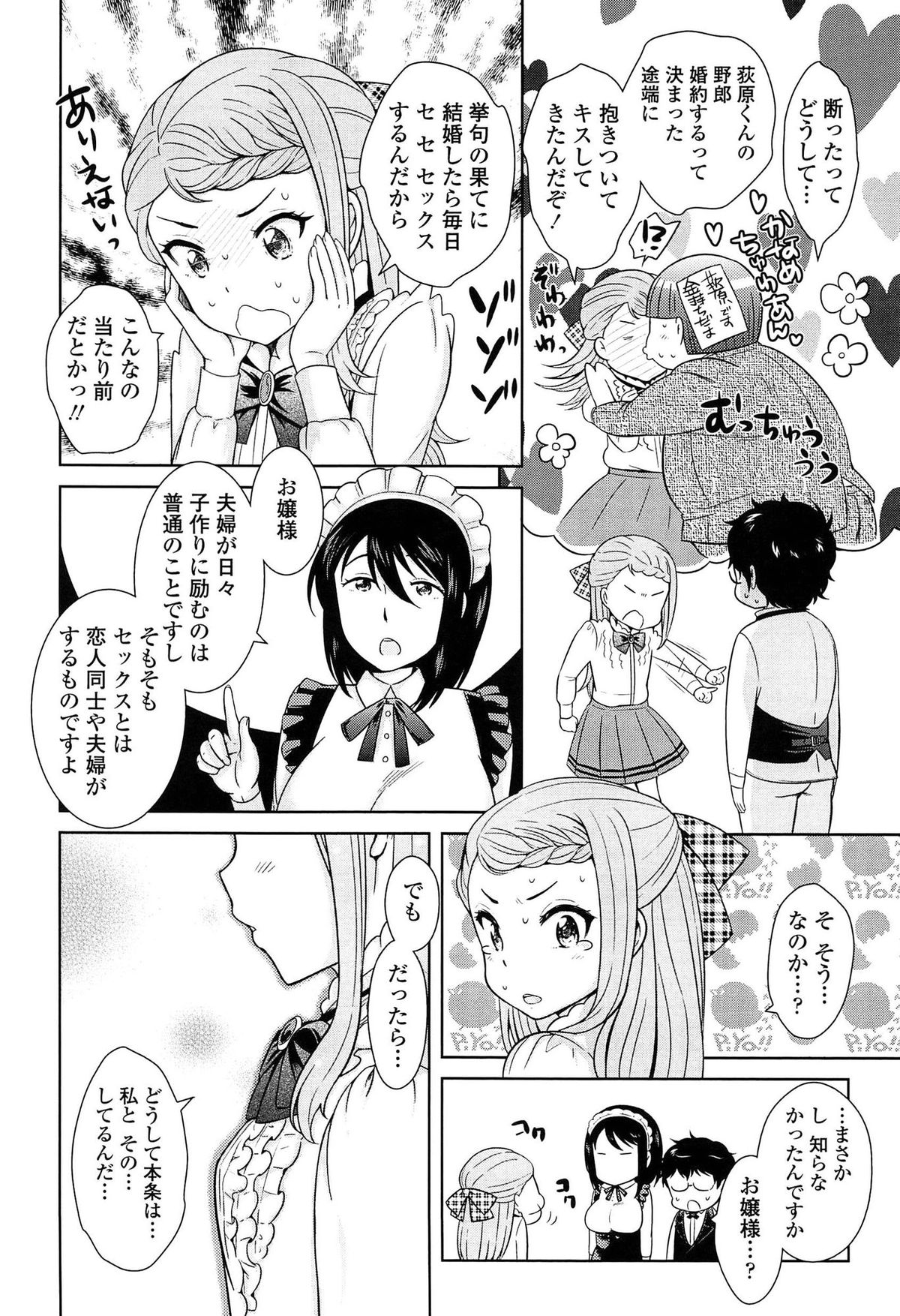 [Uesugi Kyoushirou] Golden Honey Milk page 34 full