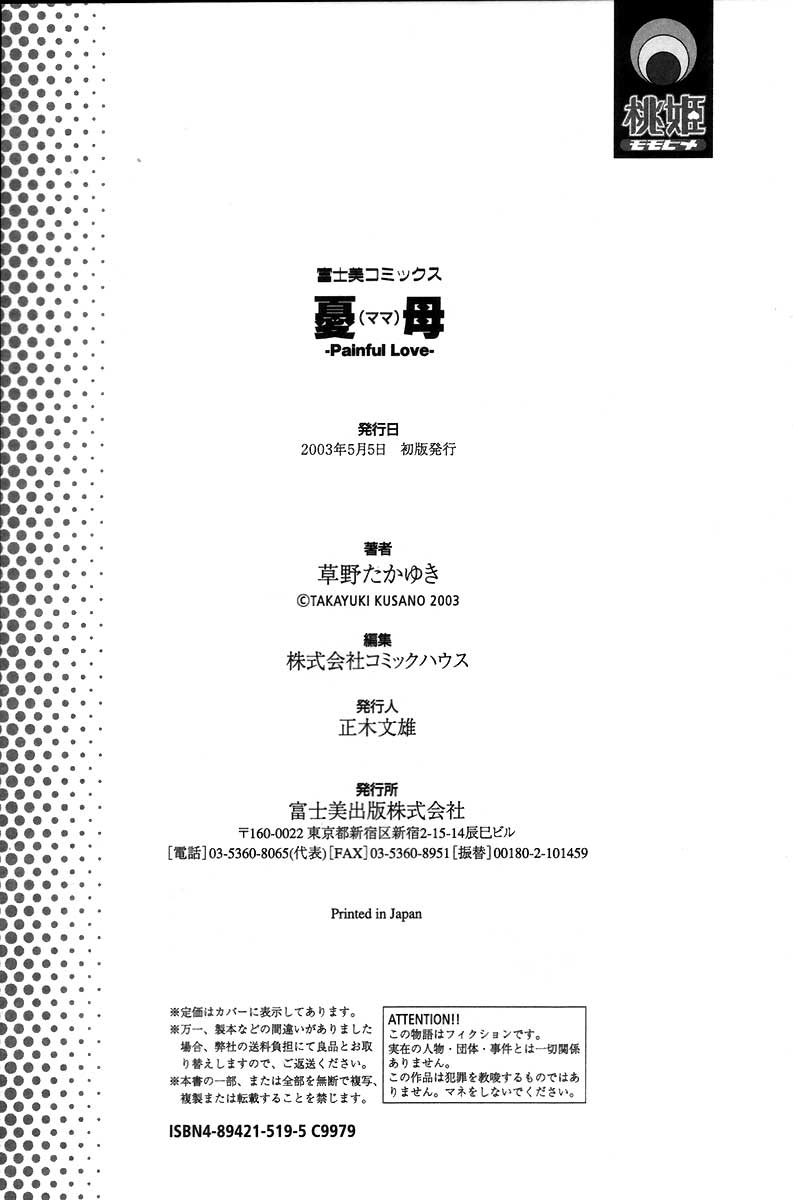 [Kusano Takayuki] Yuu Mama - Painful Love page 185 full