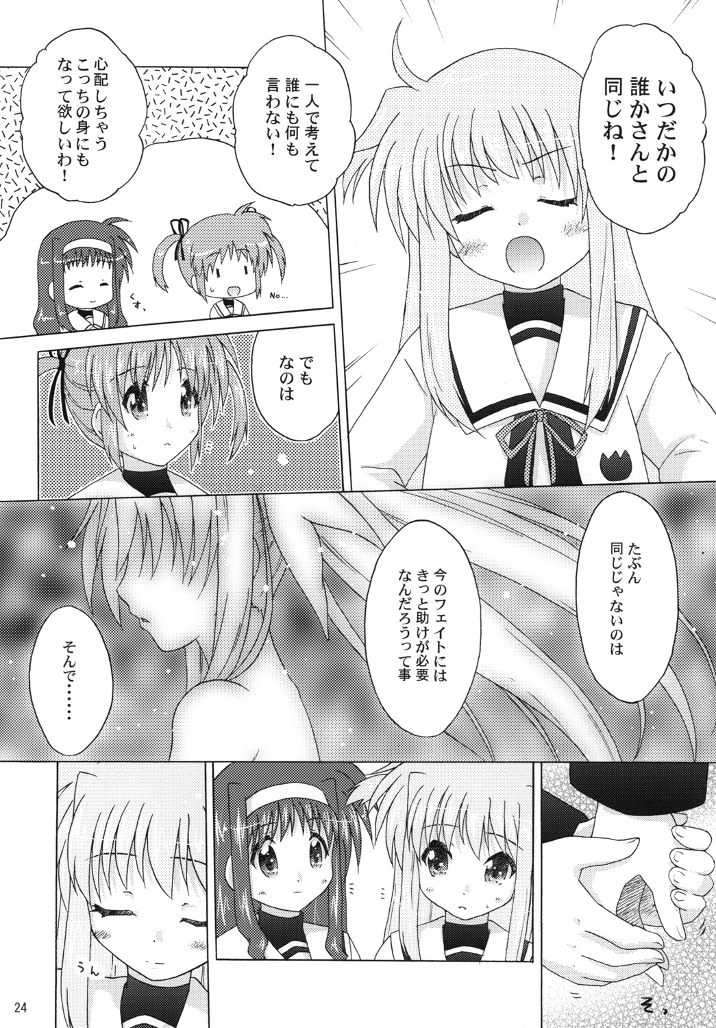 (Lyrical Magical 09) [SimpleClass (Shinozuki Takumi)] off-White[0] - Zenpen - (Mahou Shoujo Lyrical Nanoha) page 23 full