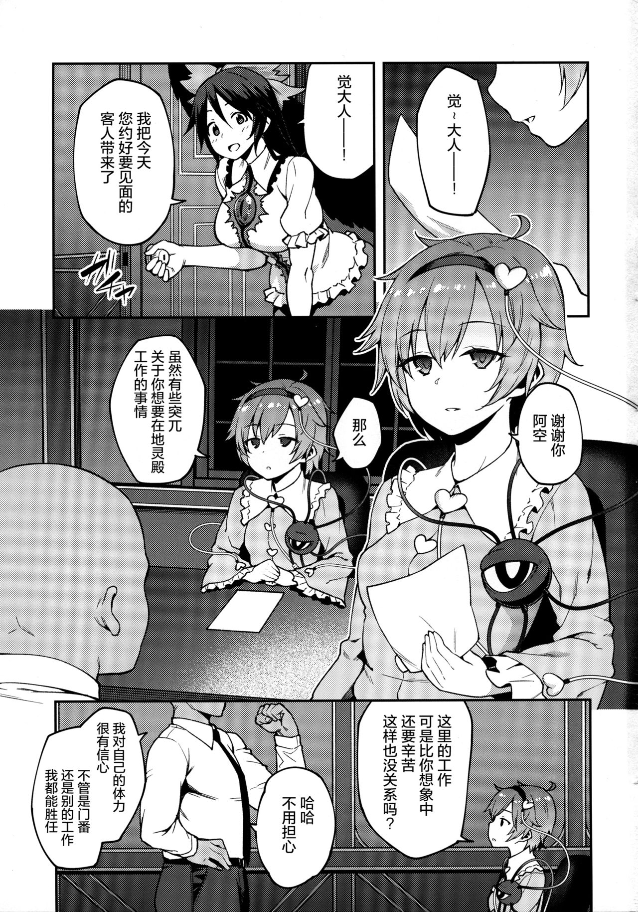 (Reitaisai 15) [Hirojuu Renshuuchou (Hiroya)] Pet Satori (Touhou Project)[Chinese] [Kanade汉化组] page 3 full