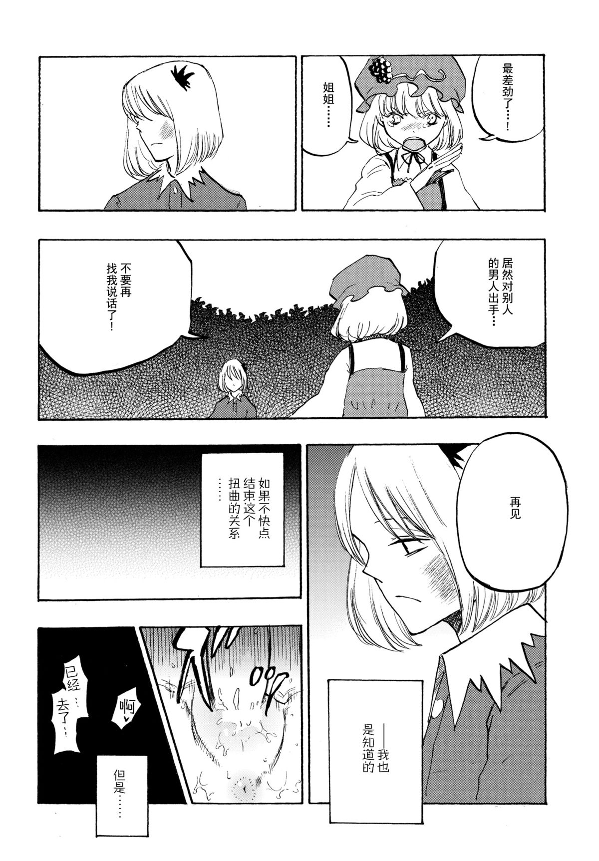 (C85) [Shironegiya (miya9)] Ochiba no Yukue (Touhou Project) [Chinese] [伞尖汉化] page 18 full