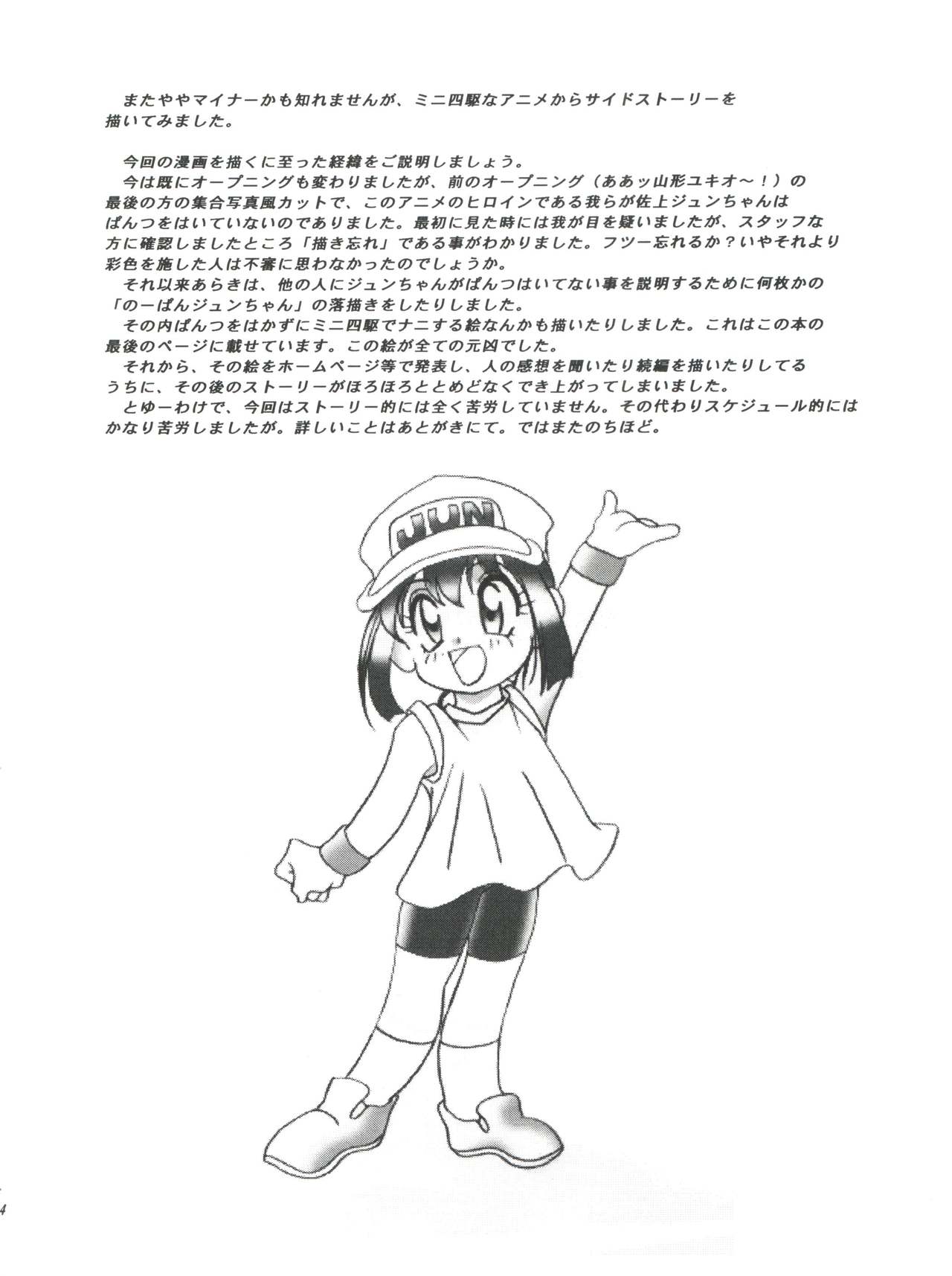 (C50) [Shishamo House (Araki Akira)] Elfin 14 (Bakusou Kyoudai Lets & Go!!) page 3 full