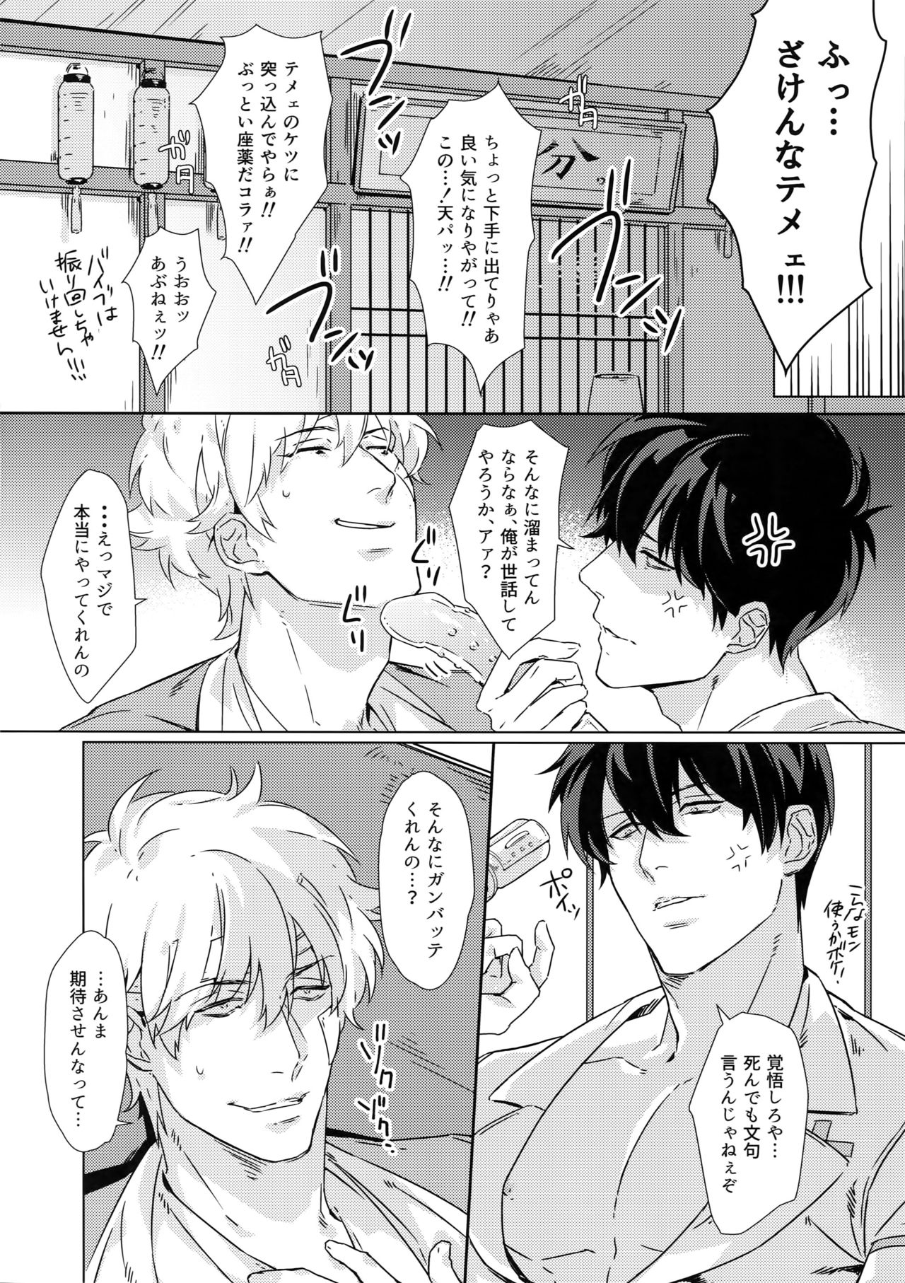 (Kabukichou Daishuukai 4) [Kayoubi (Mor.)] At Home Hospital (Gintama) page 21 full